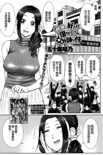 [五十嵐唱乃] ○○○好きな僕の嫁が女教師な件 1時間目 (COMIC ペンギンセレブ 2016年9月号) [中国翻訳]