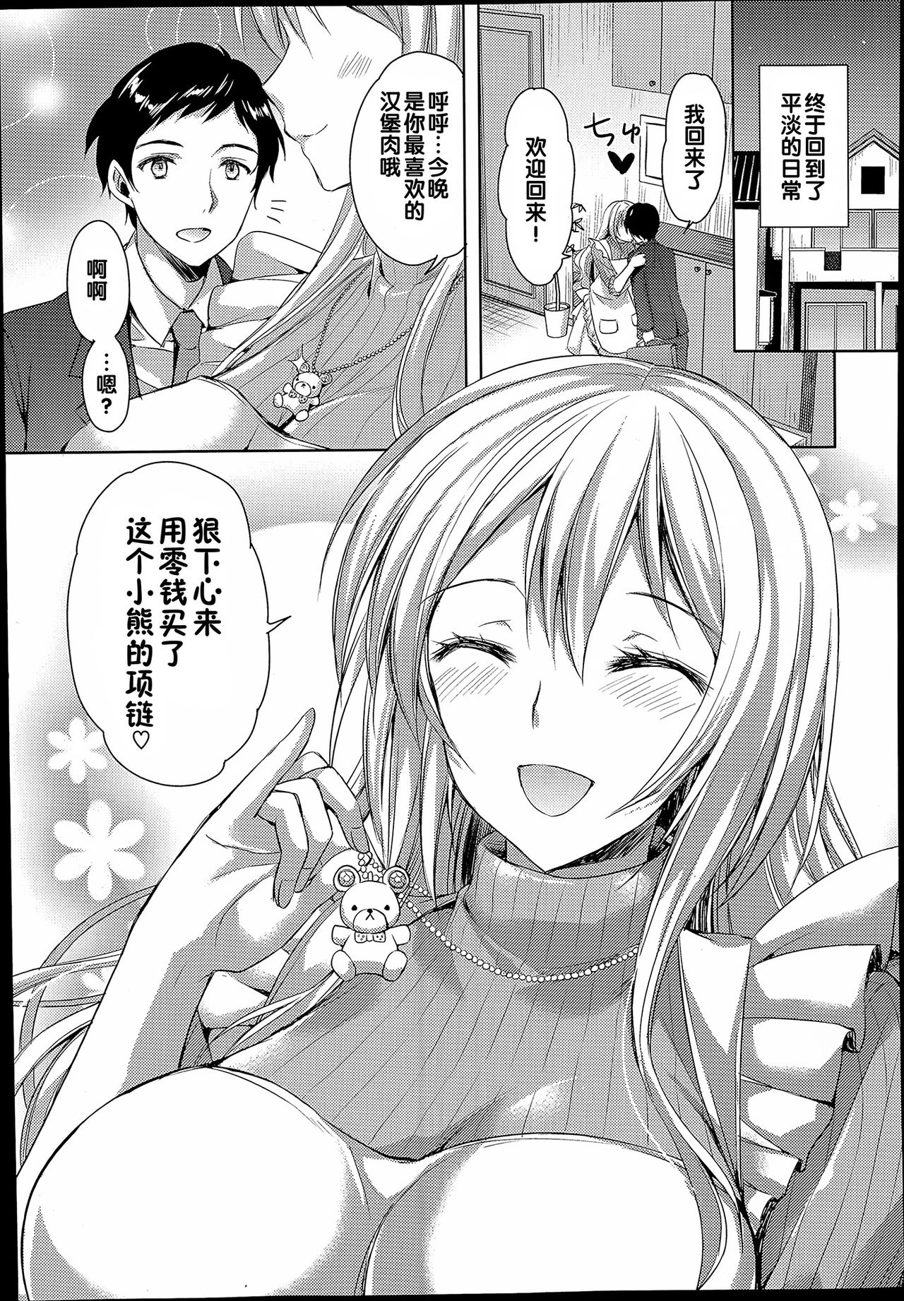 [あやかわりく] うさぎが見える (COMIC X-EROS #23) [中国翻訳]