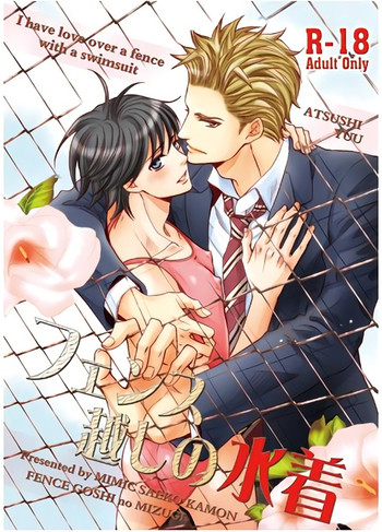 (C86) [ミミック (佳門サエコ)] フェンス越しの水着