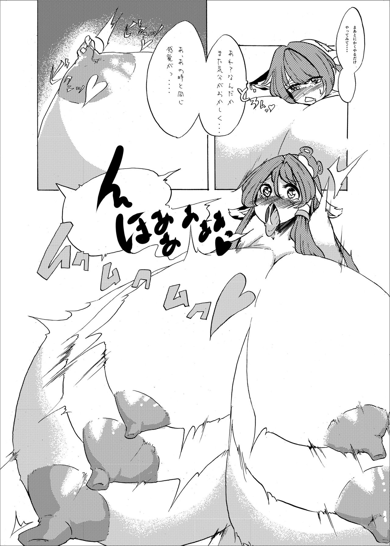 [ふじいろボンバー (狂華)] ホルスタイン早苗さん (東方Project) [DL版]