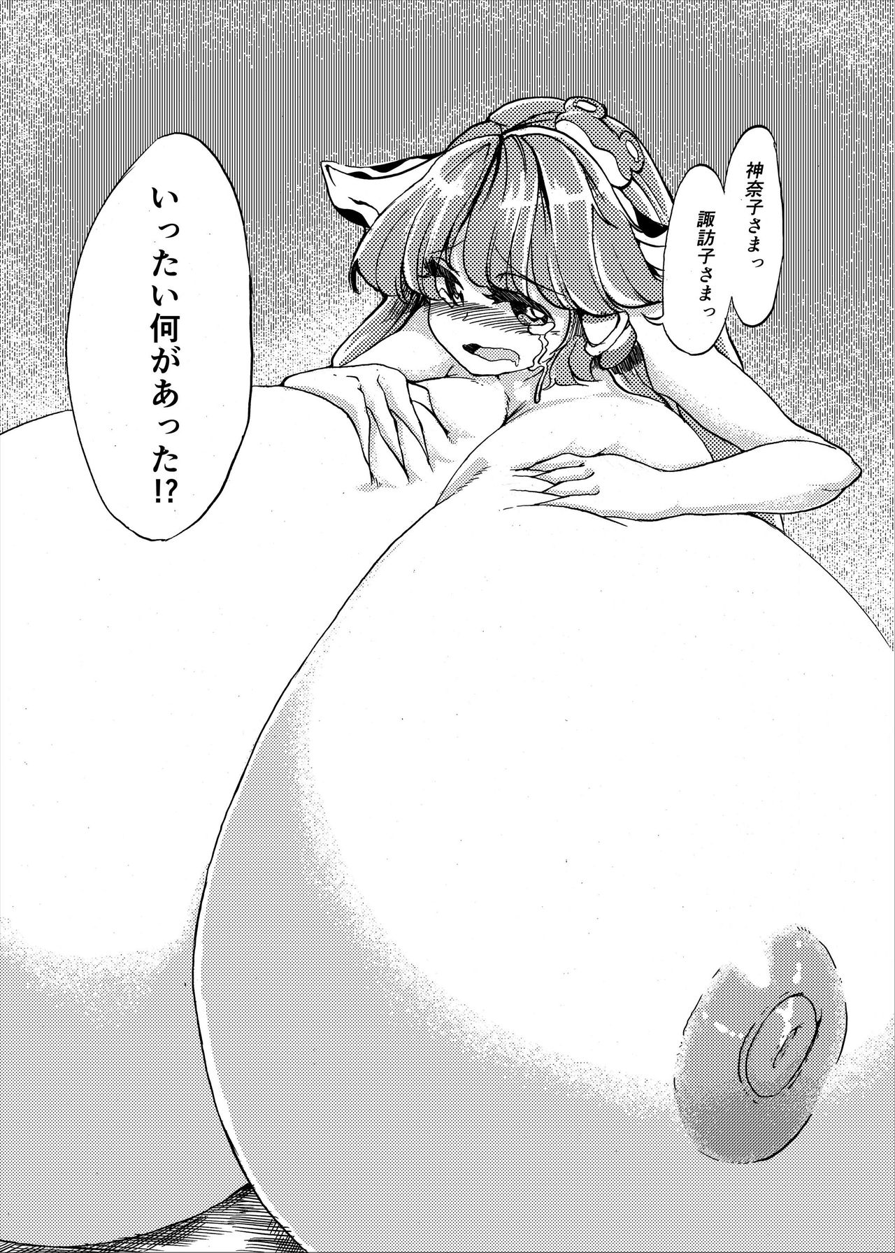 [ふじいろボンバー (狂華)] ホルスタイン早苗さん (東方Project) [DL版]