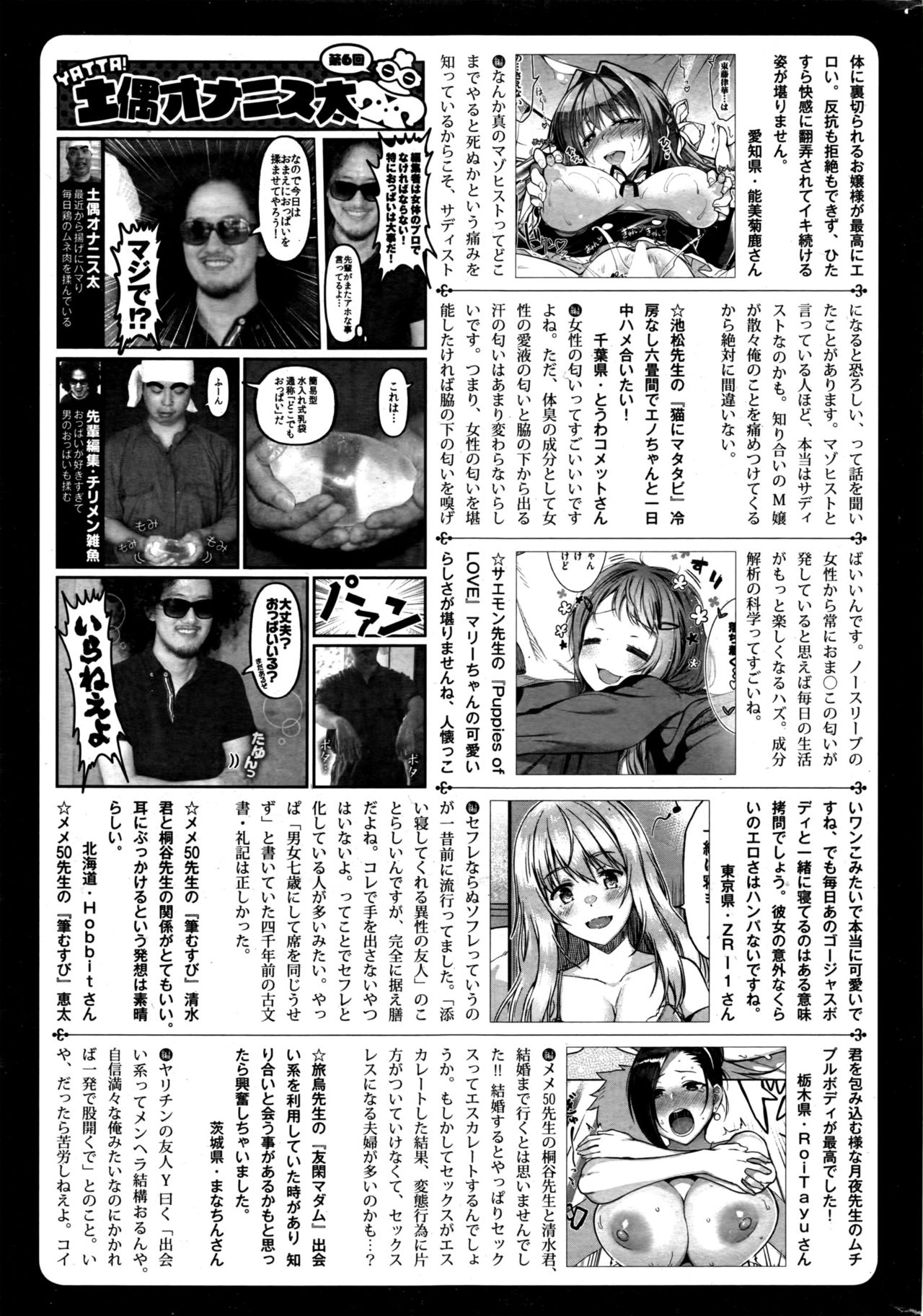 COMIC 失楽天 2016年10月号