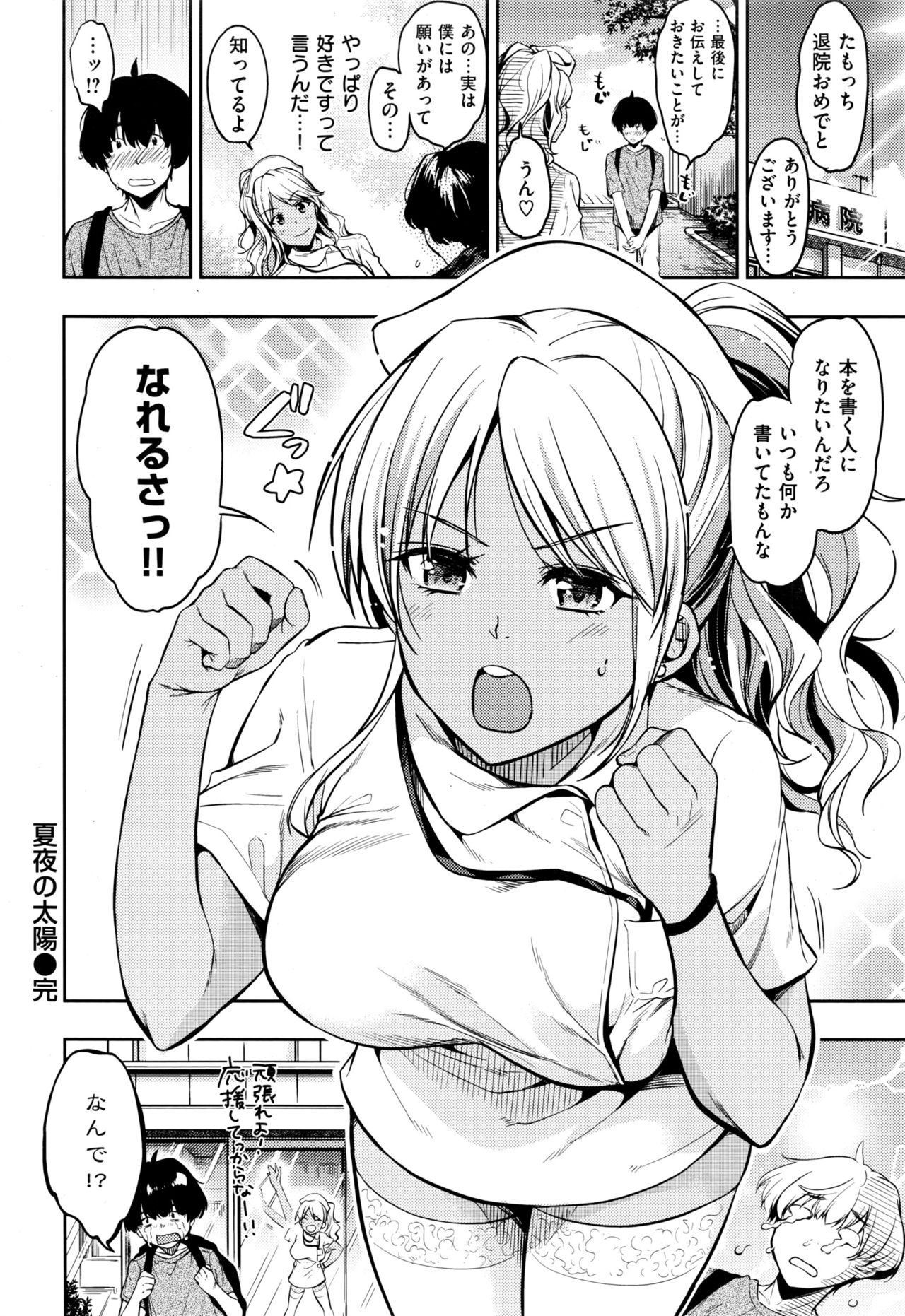 COMIC 失楽天 2016年10月号