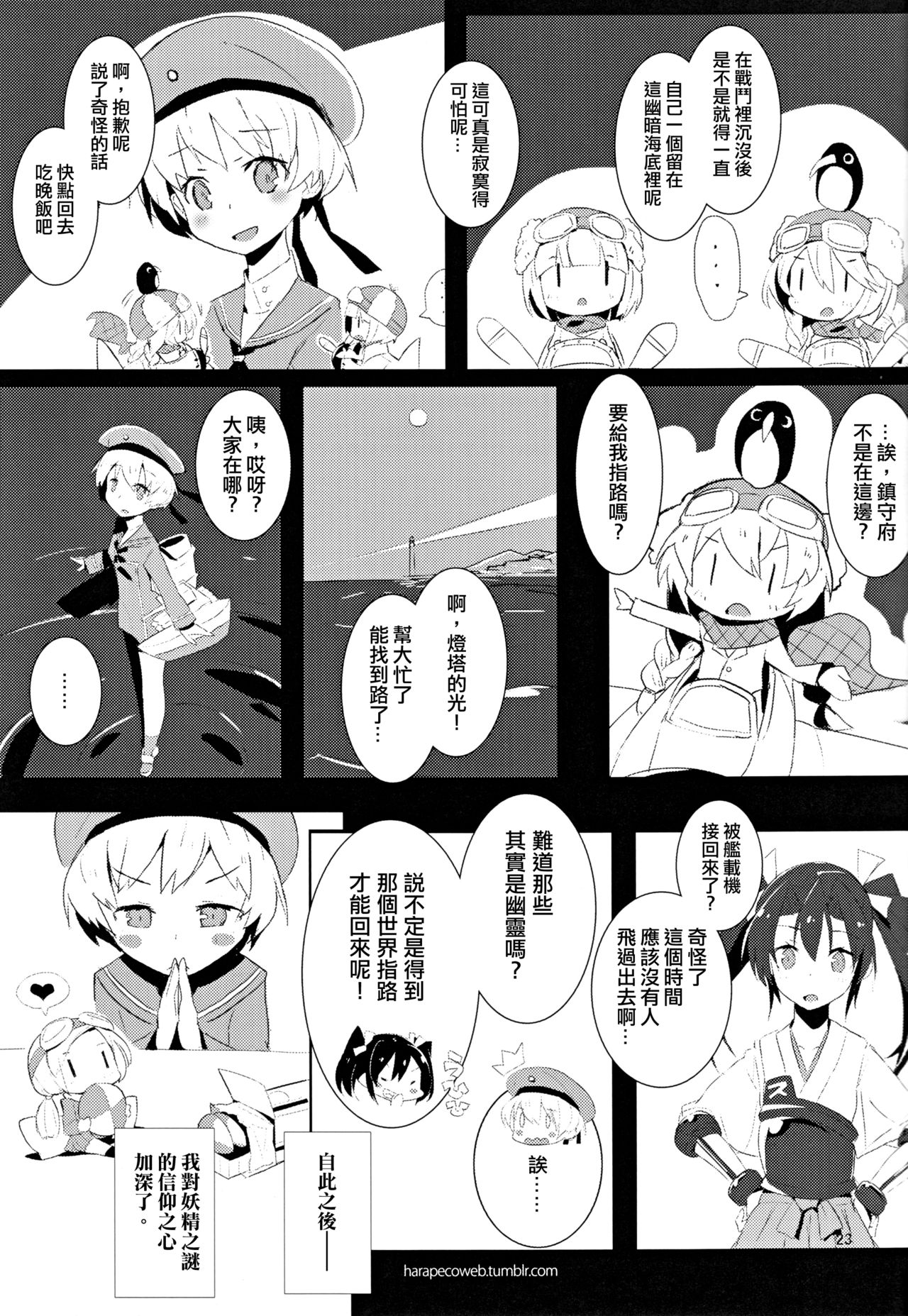 (C86) [40デニール (篠岡ほまれ)] レーベ♂とシンコンセイカツカッコカリ (艦隊これくしょん -艦これ-) [中国翻訳]