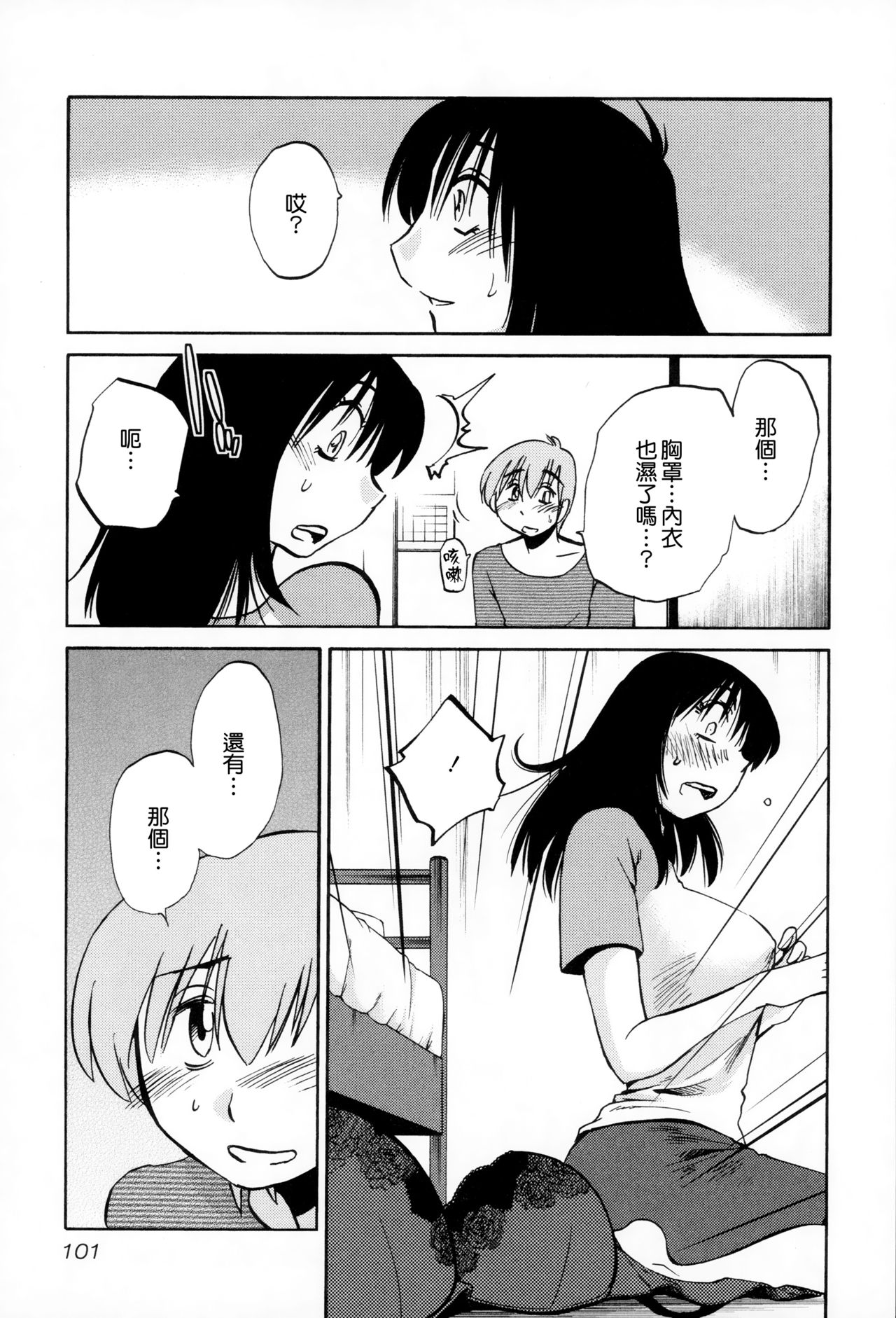 [艶々] 落日のパトス2 [中国翻訳]