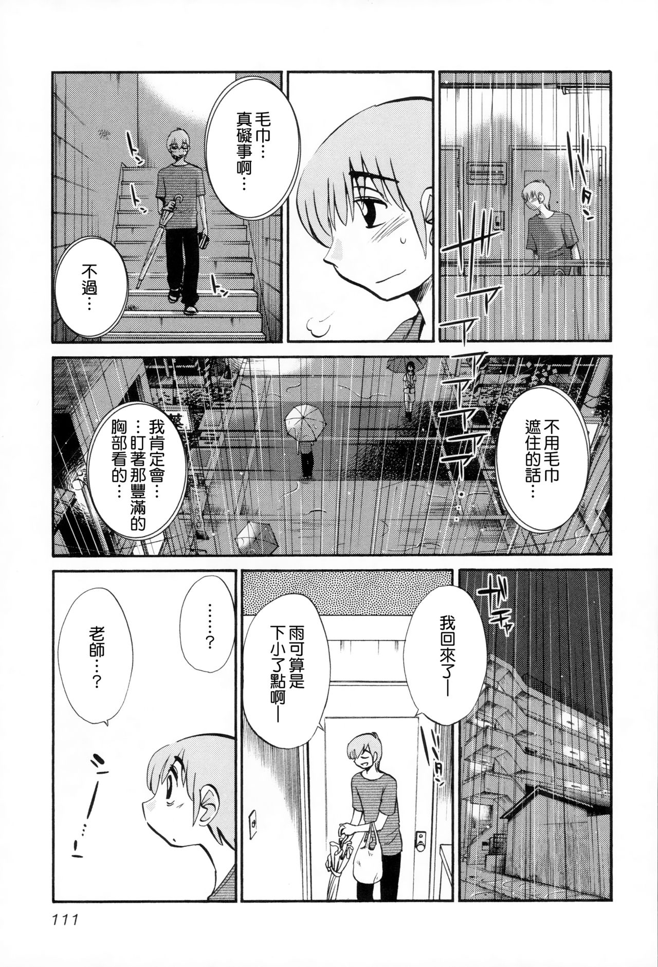 [艶々] 落日のパトス2 [中国翻訳]