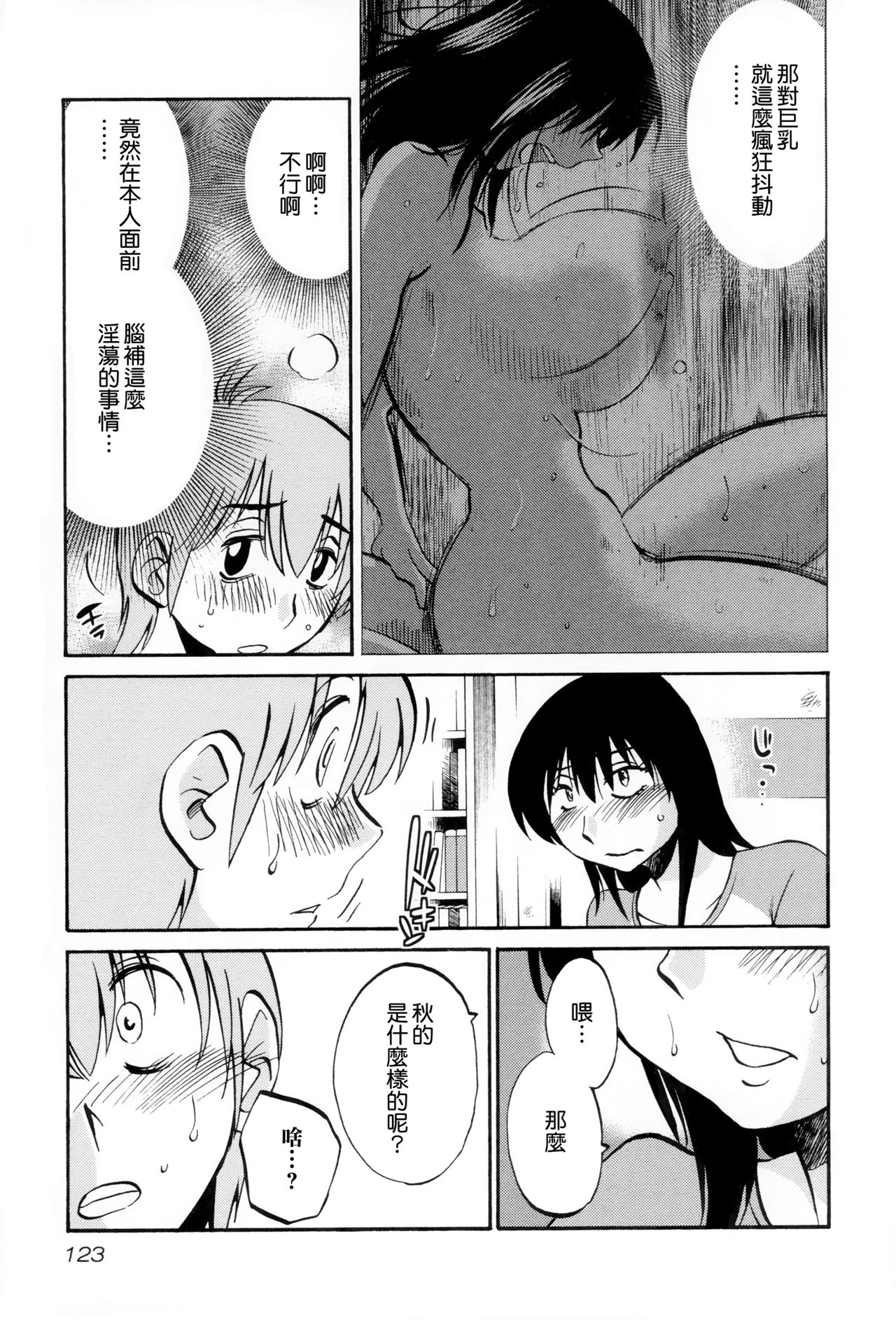 [艶々] 落日のパトス2 [中国翻訳]