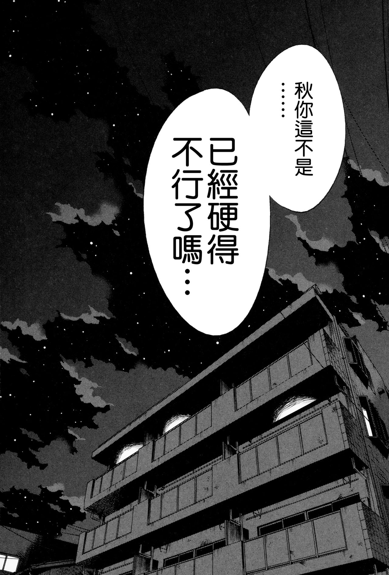 [艶々] 落日のパトス2 [中国翻訳]