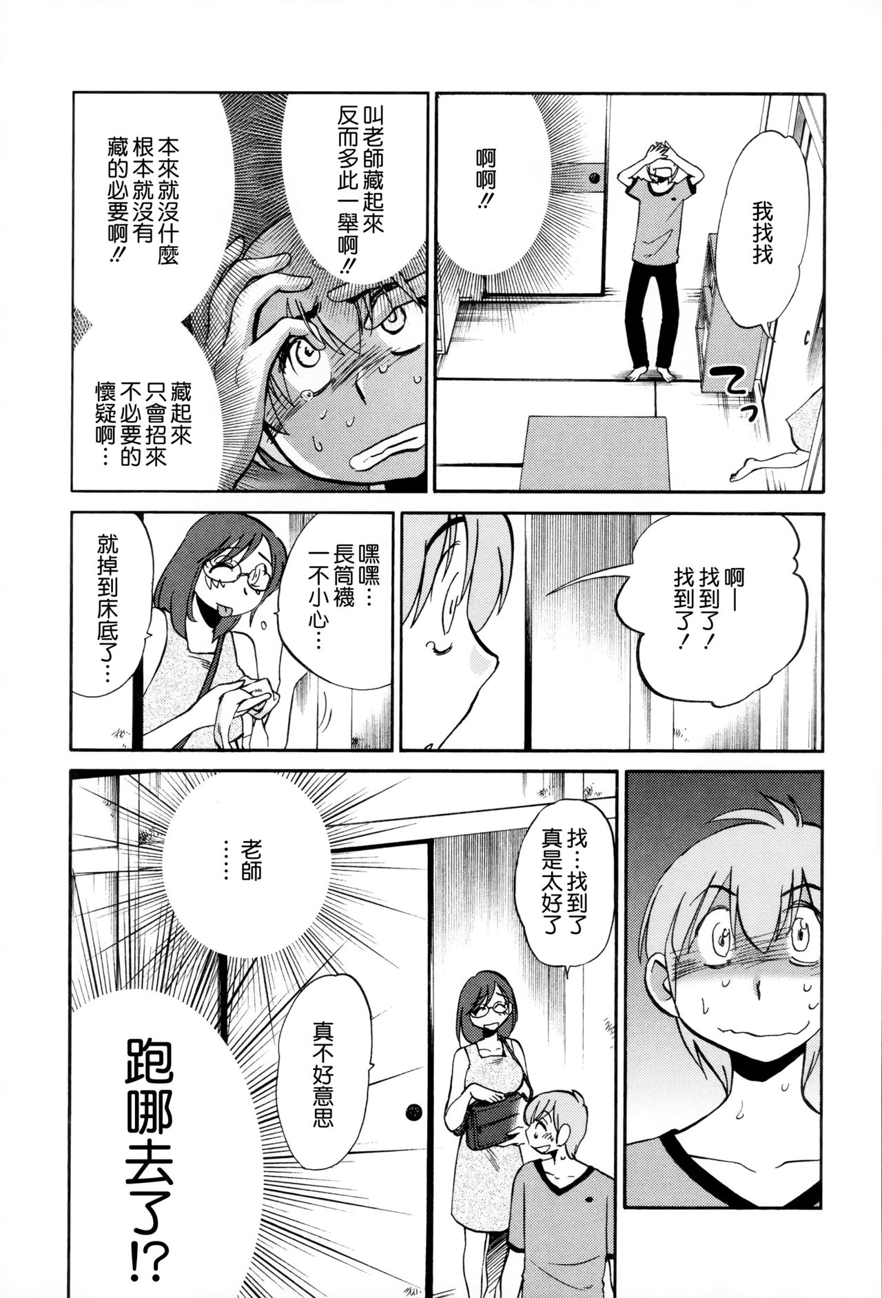 [艶々] 落日のパトス2 [中国翻訳]