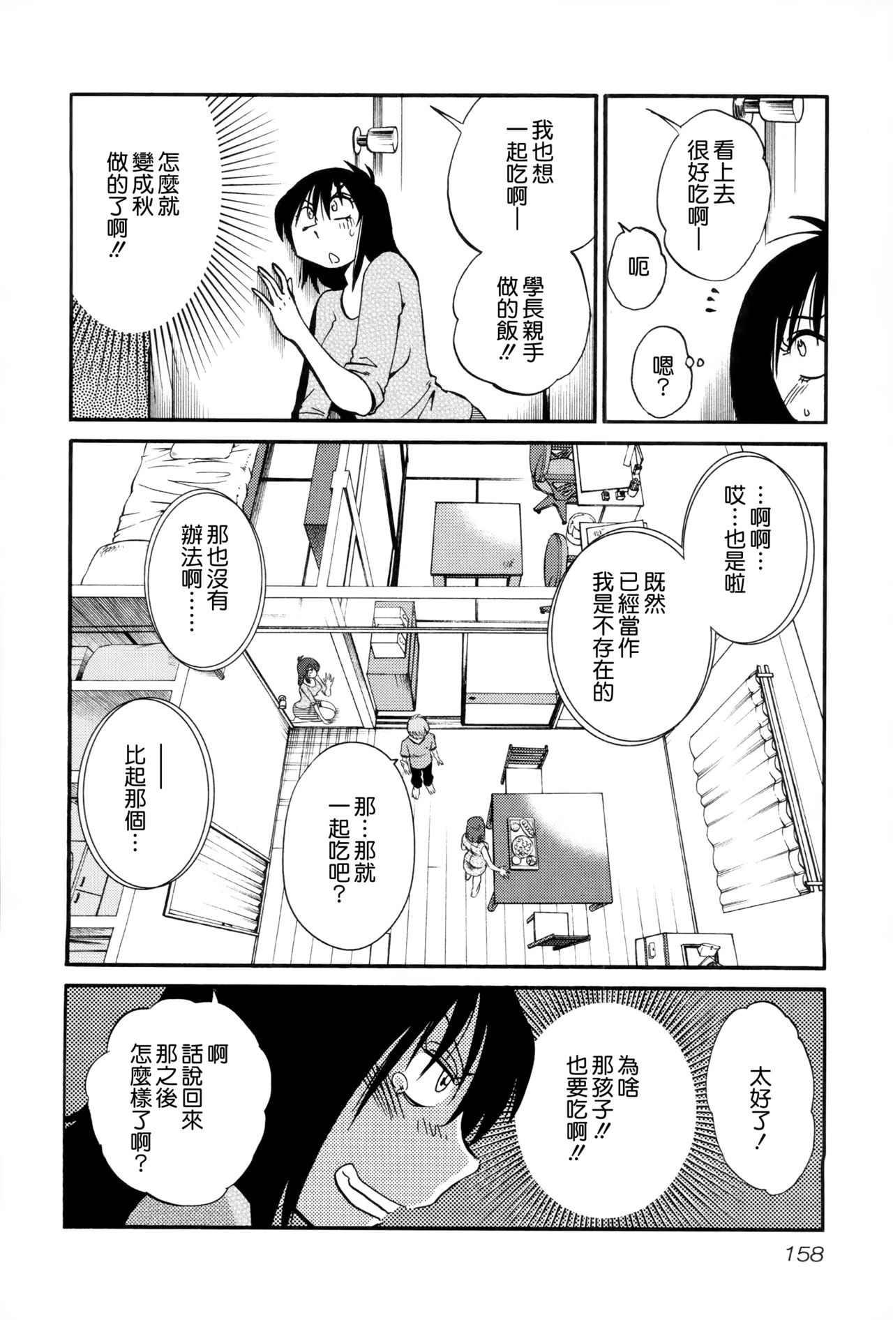 [艶々] 落日のパトス2 [中国翻訳]