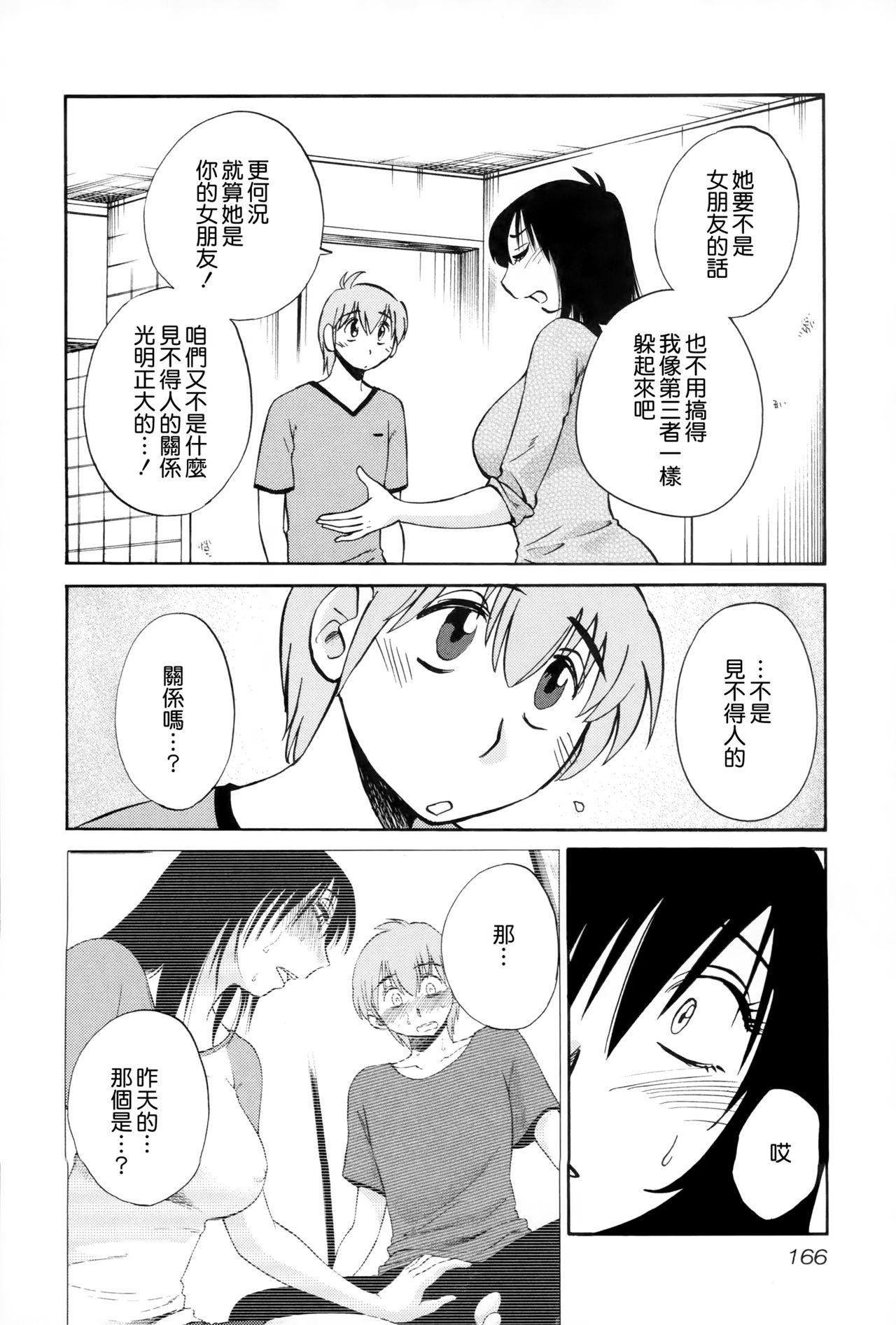 [艶々] 落日のパトス2 [中国翻訳]