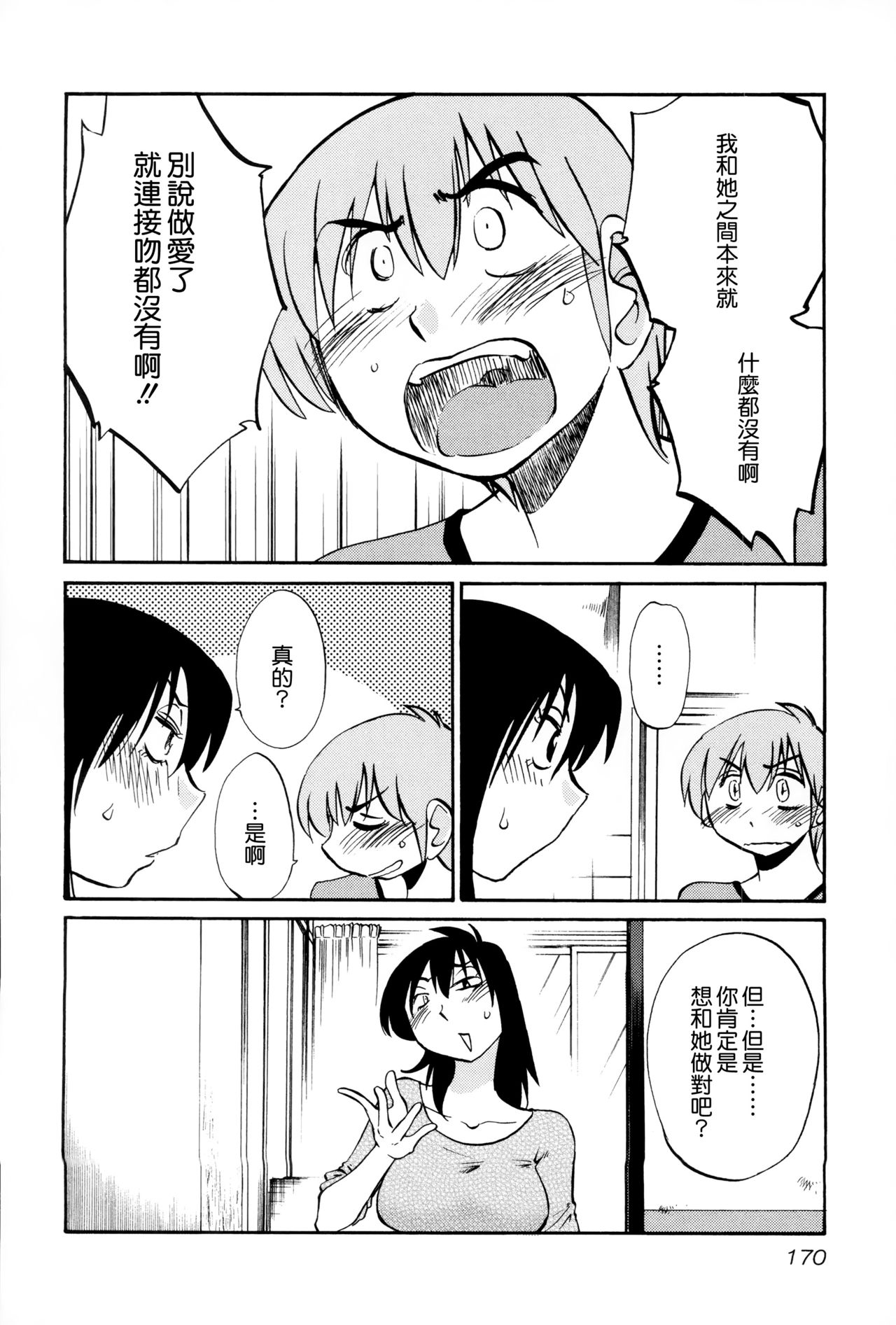 [艶々] 落日のパトス2 [中国翻訳]