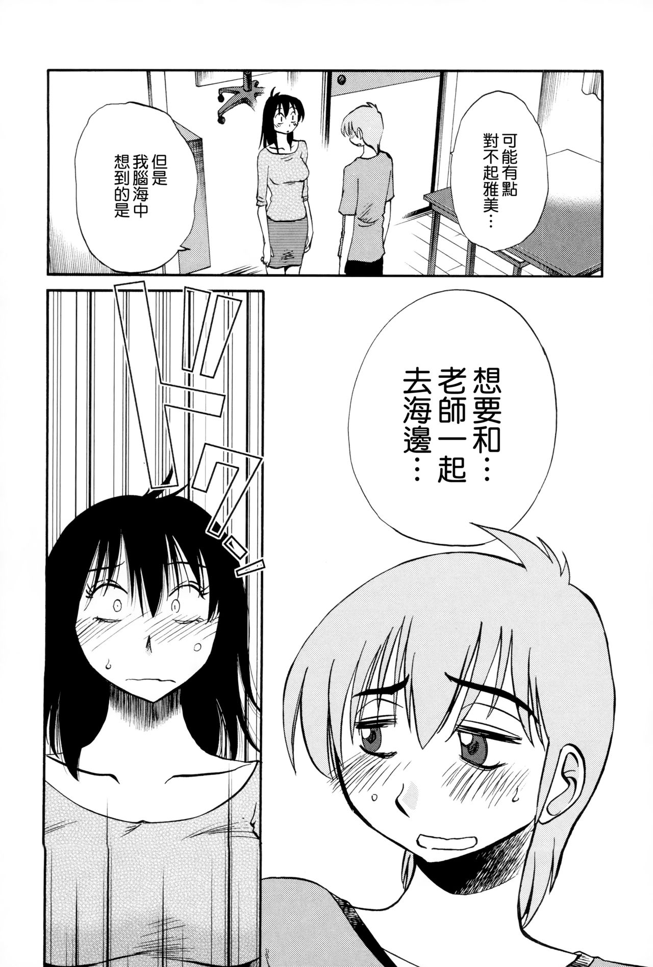 [艶々] 落日のパトス2 [中国翻訳]