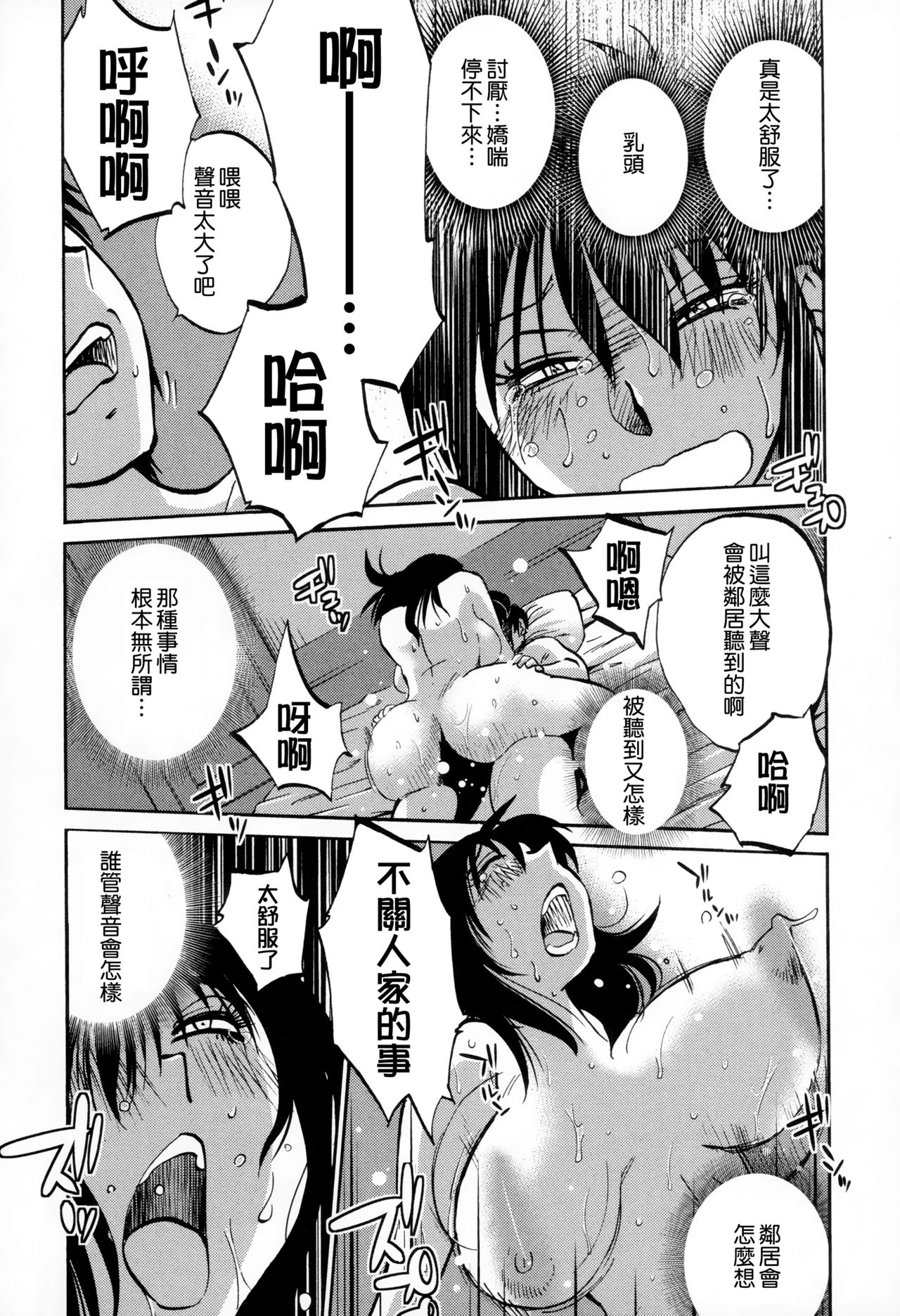 [艶々] 落日のパトス2 [中国翻訳]