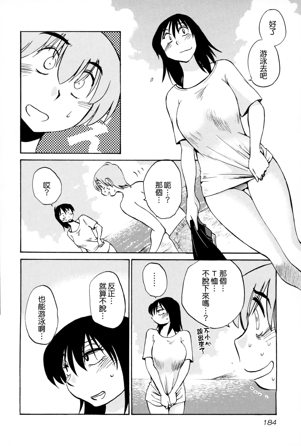 [艶々] 落日のパトス2 [中国翻訳]