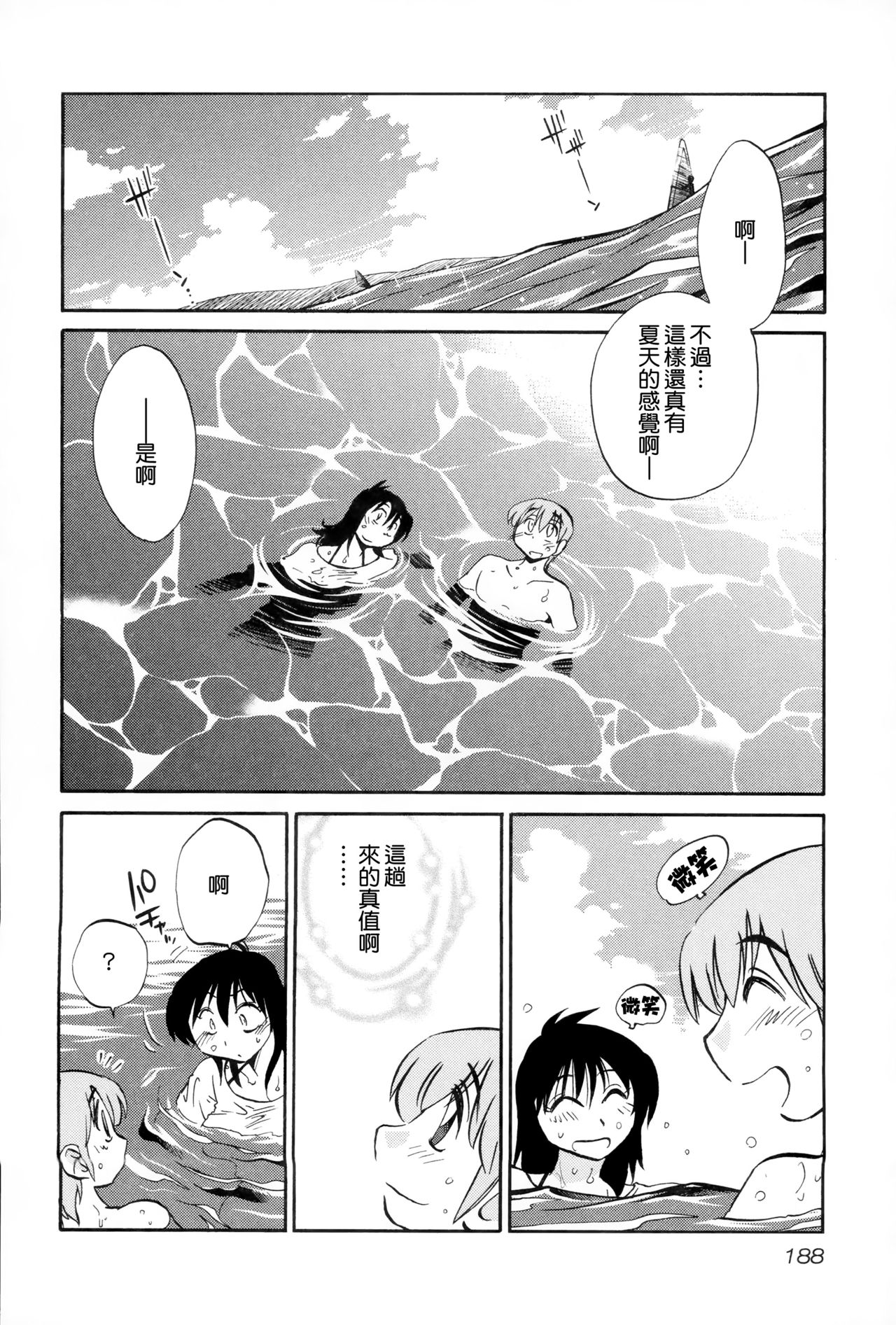 [艶々] 落日のパトス2 [中国翻訳]