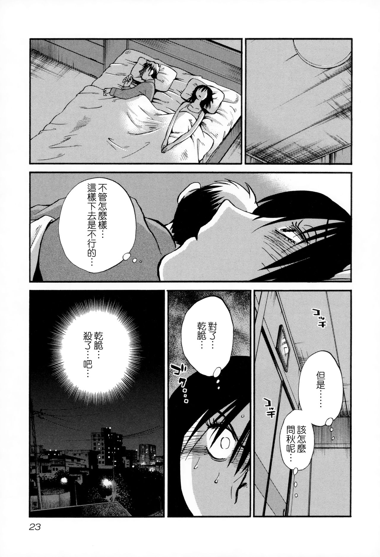[艶々] 落日のパトス2 [中国翻訳]