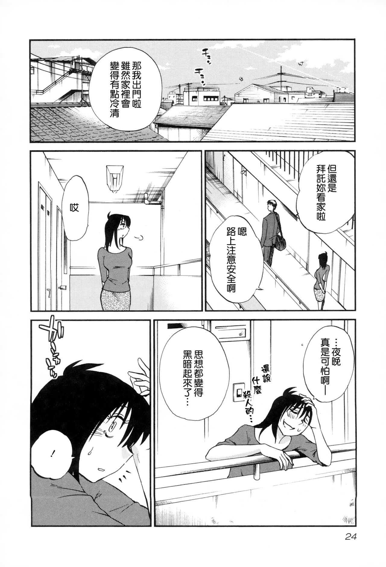 [艶々] 落日のパトス2 [中国翻訳]