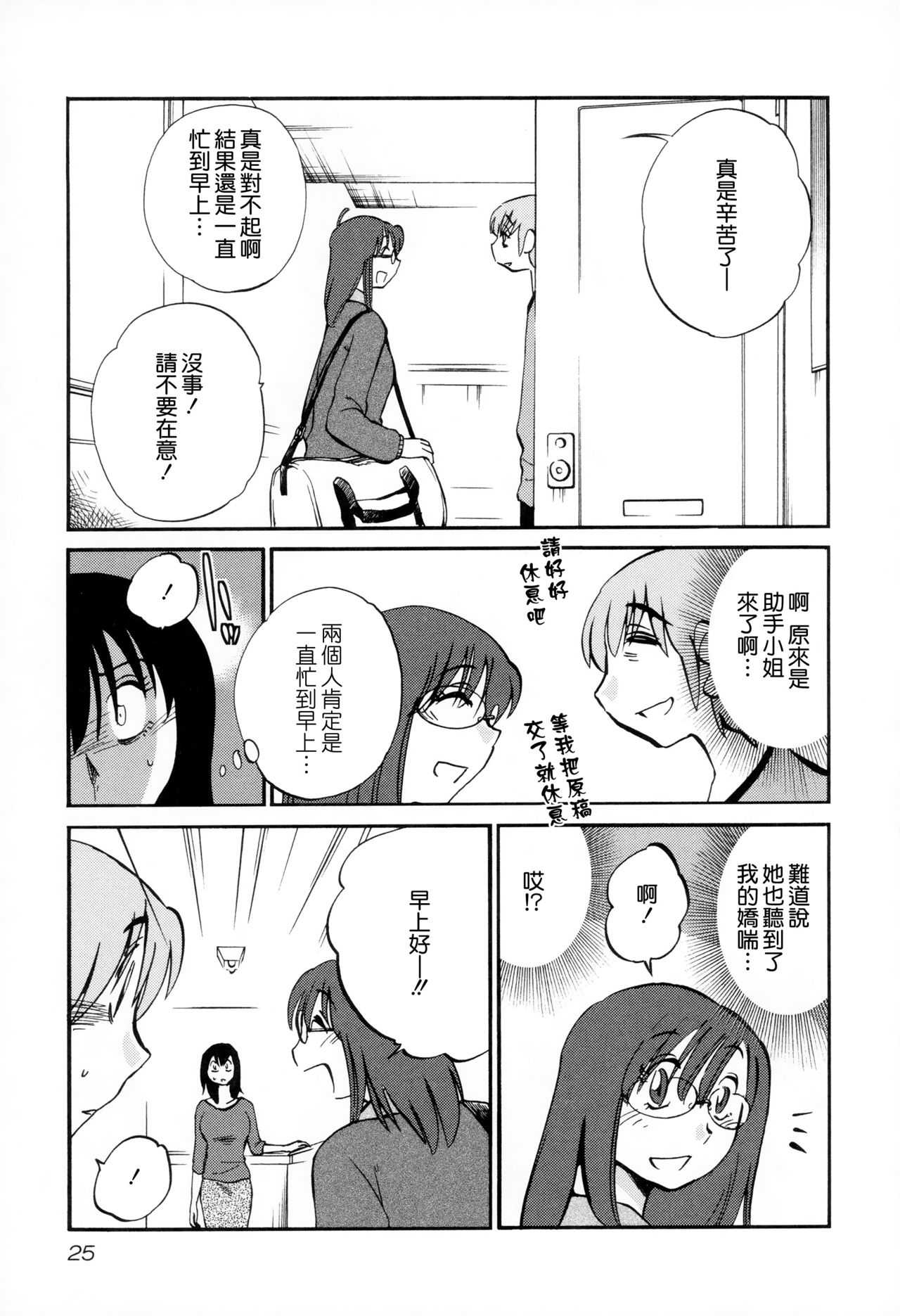 [艶々] 落日のパトス2 [中国翻訳]