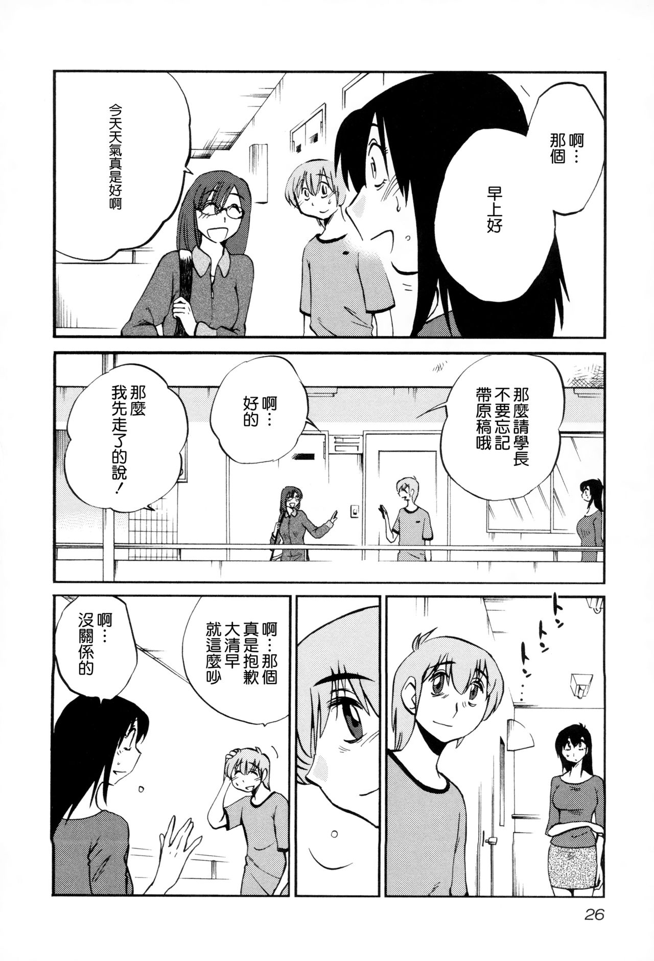 [艶々] 落日のパトス2 [中国翻訳]