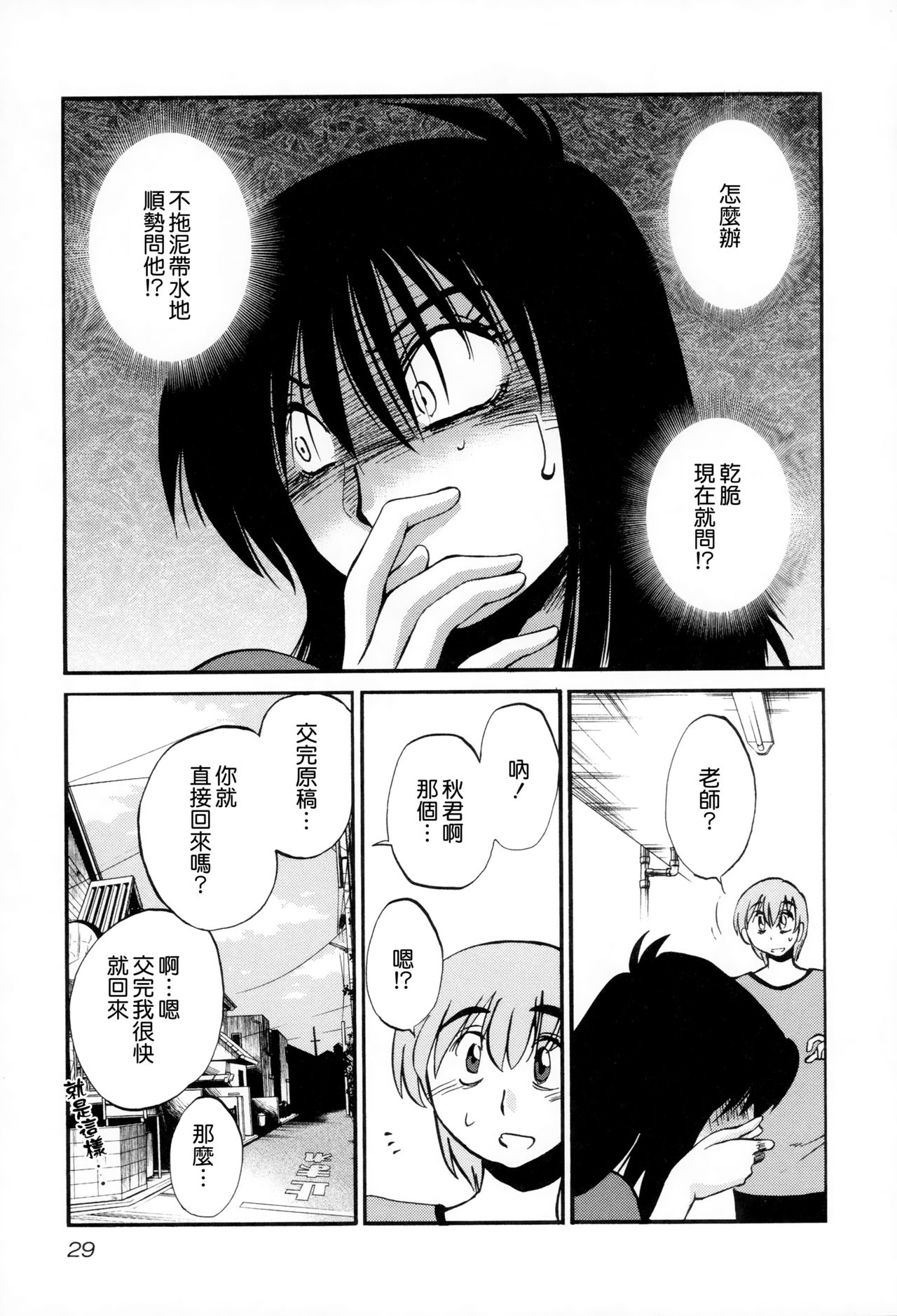 [艶々] 落日のパトス2 [中国翻訳]