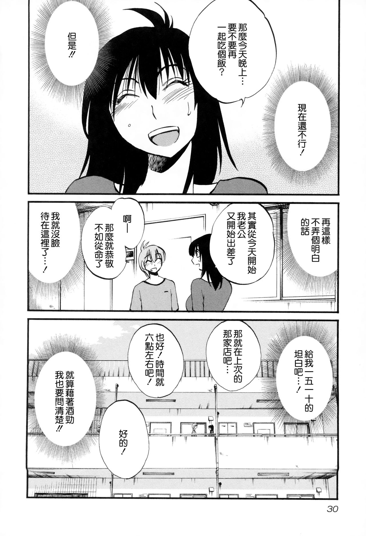 [艶々] 落日のパトス2 [中国翻訳]