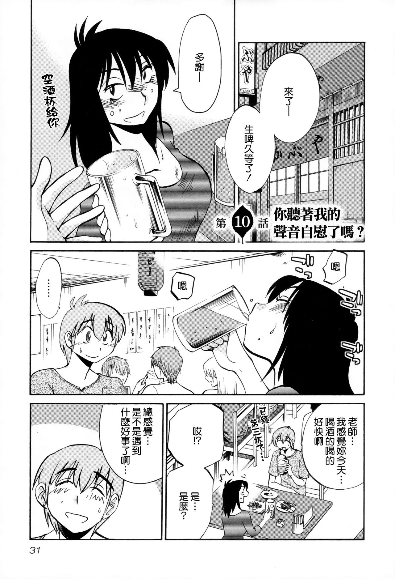 [艶々] 落日のパトス2 [中国翻訳]