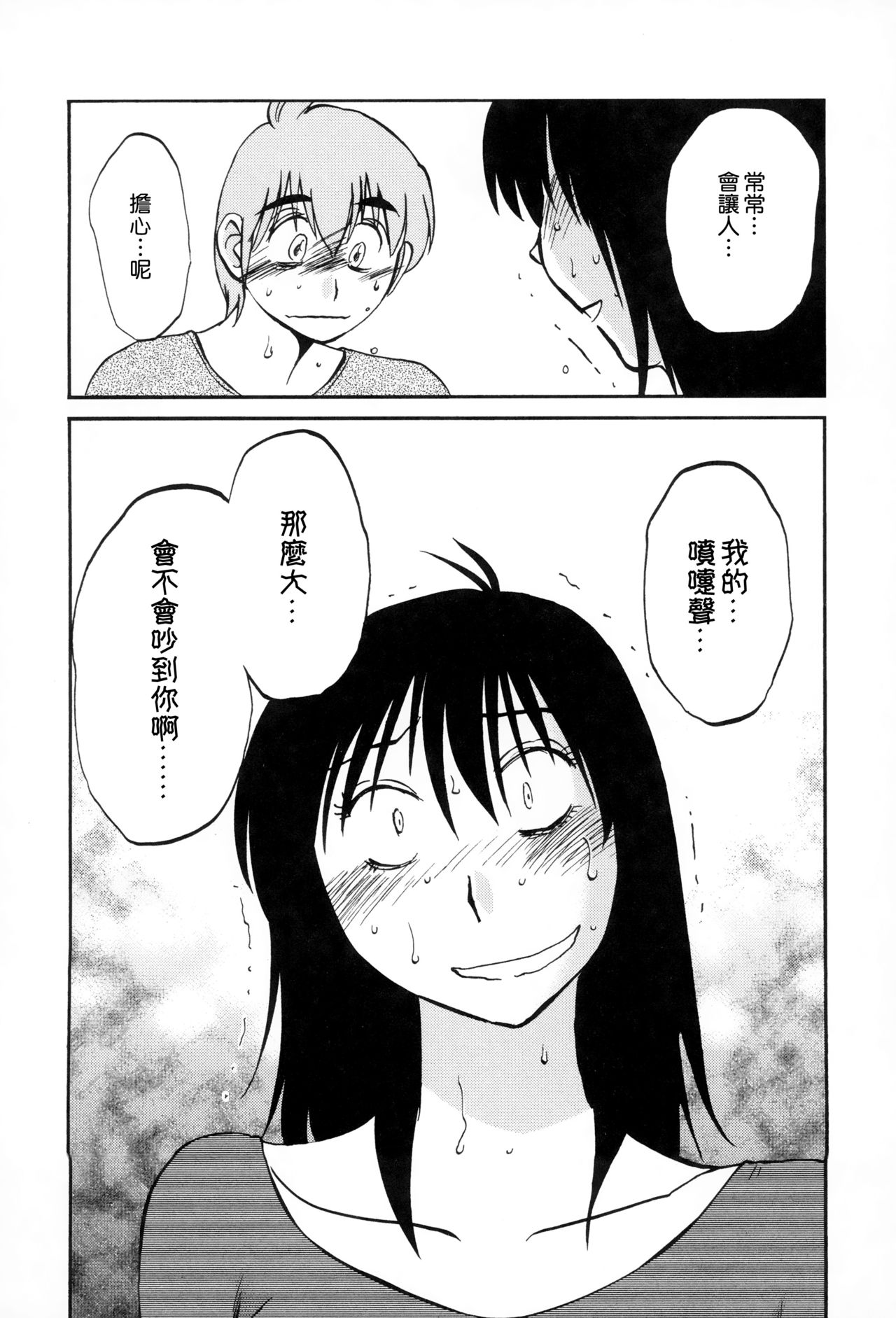 [艶々] 落日のパトス2 [中国翻訳]