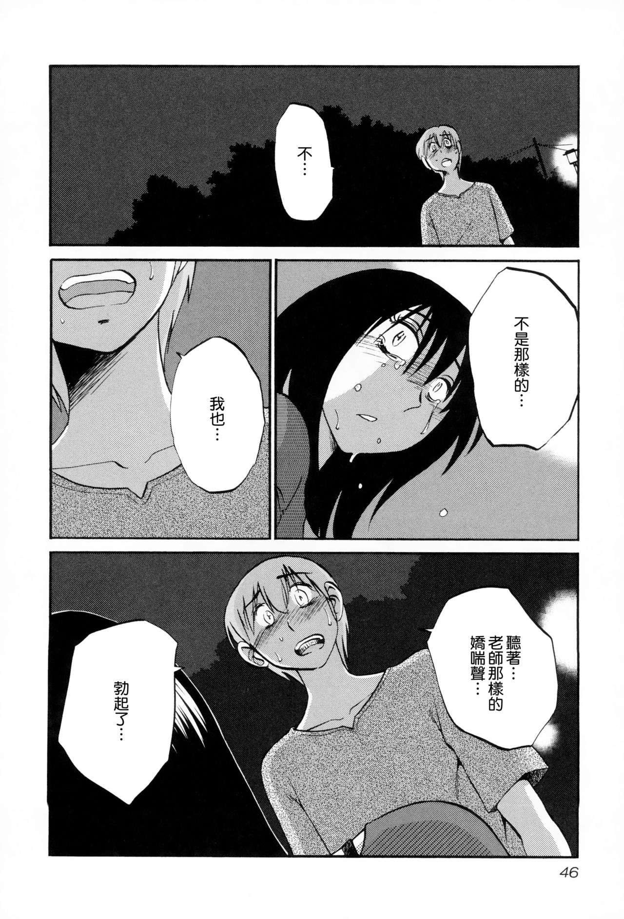 [艶々] 落日のパトス2 [中国翻訳]