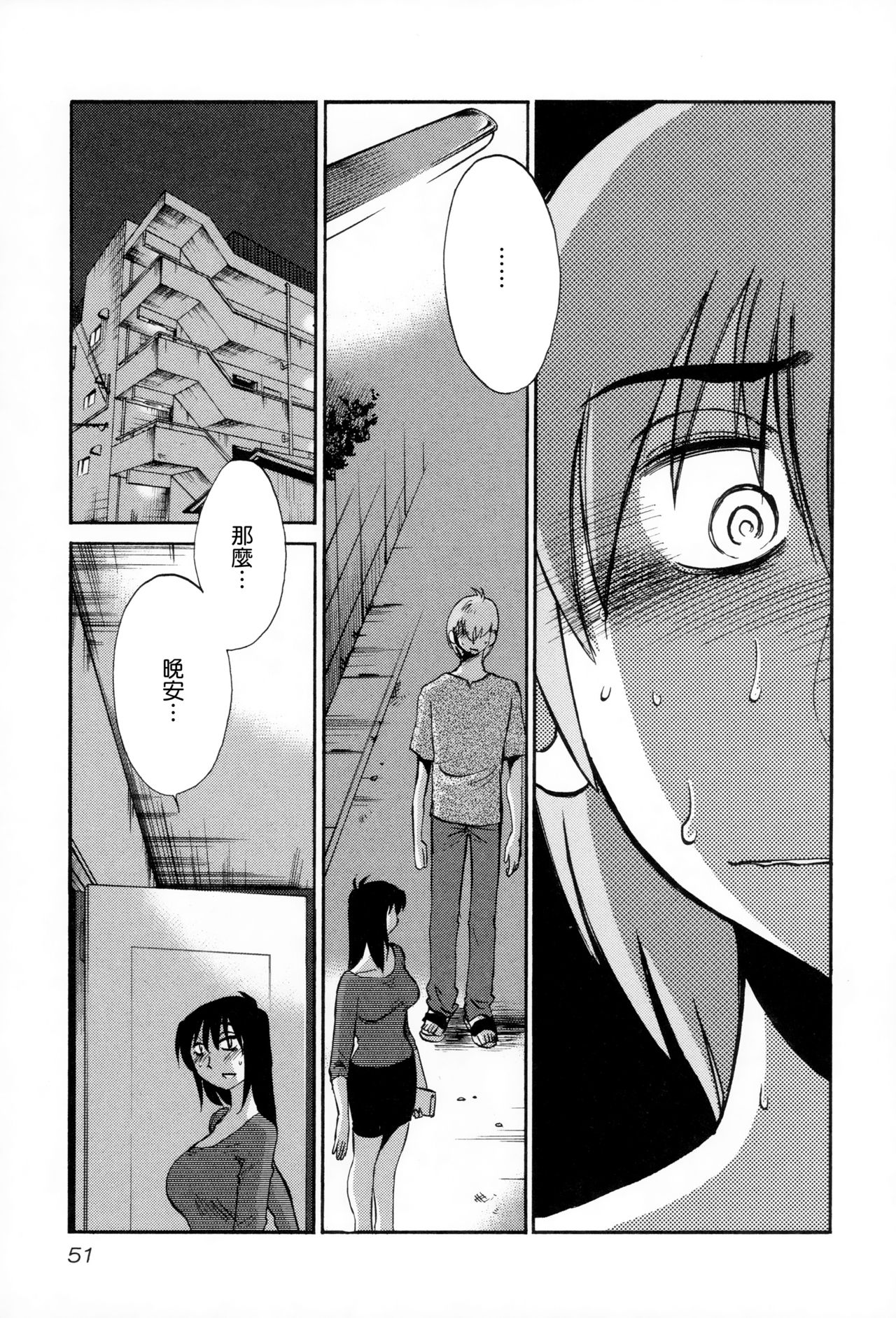 [艶々] 落日のパトス2 [中国翻訳]