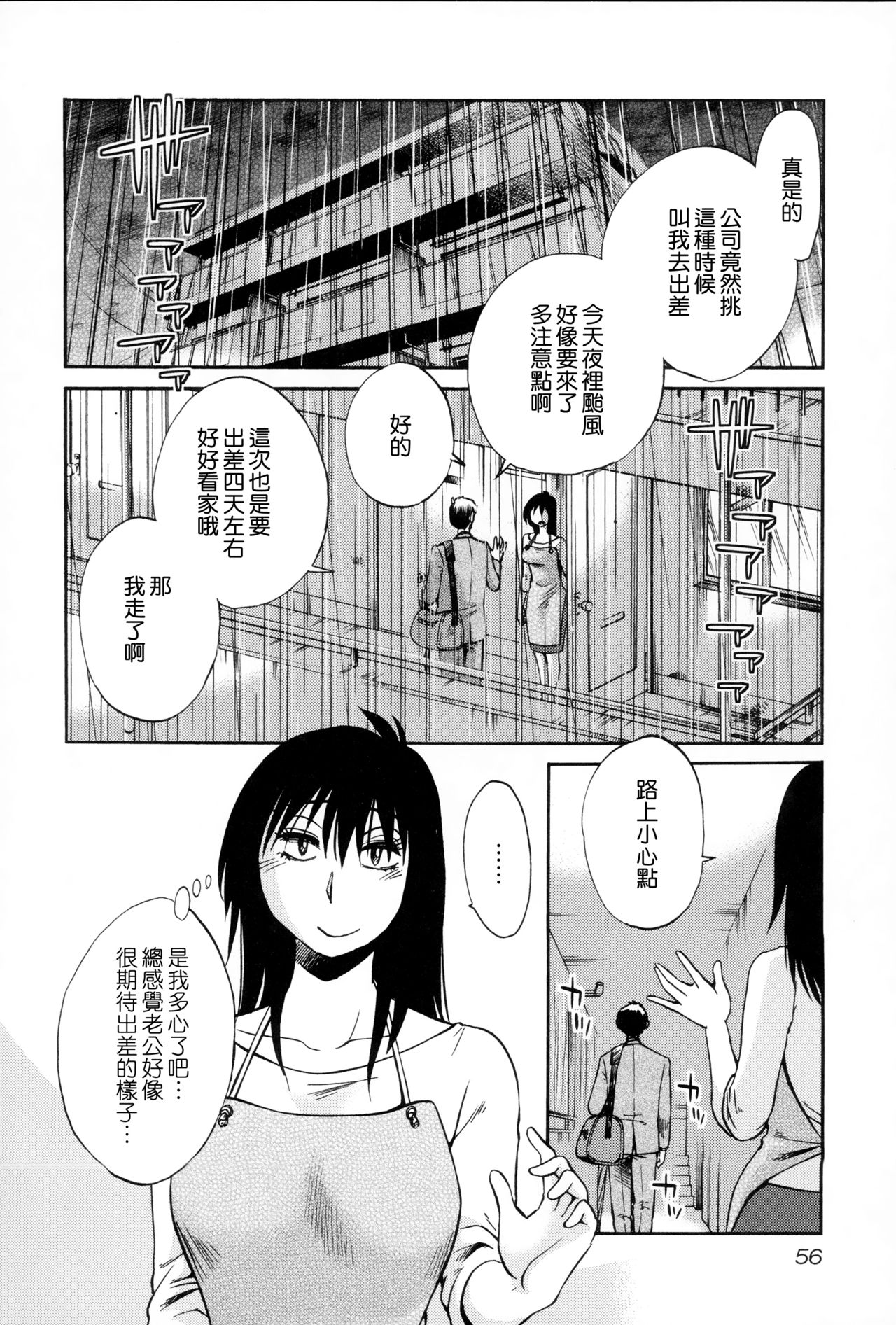 [艶々] 落日のパトス2 [中国翻訳]