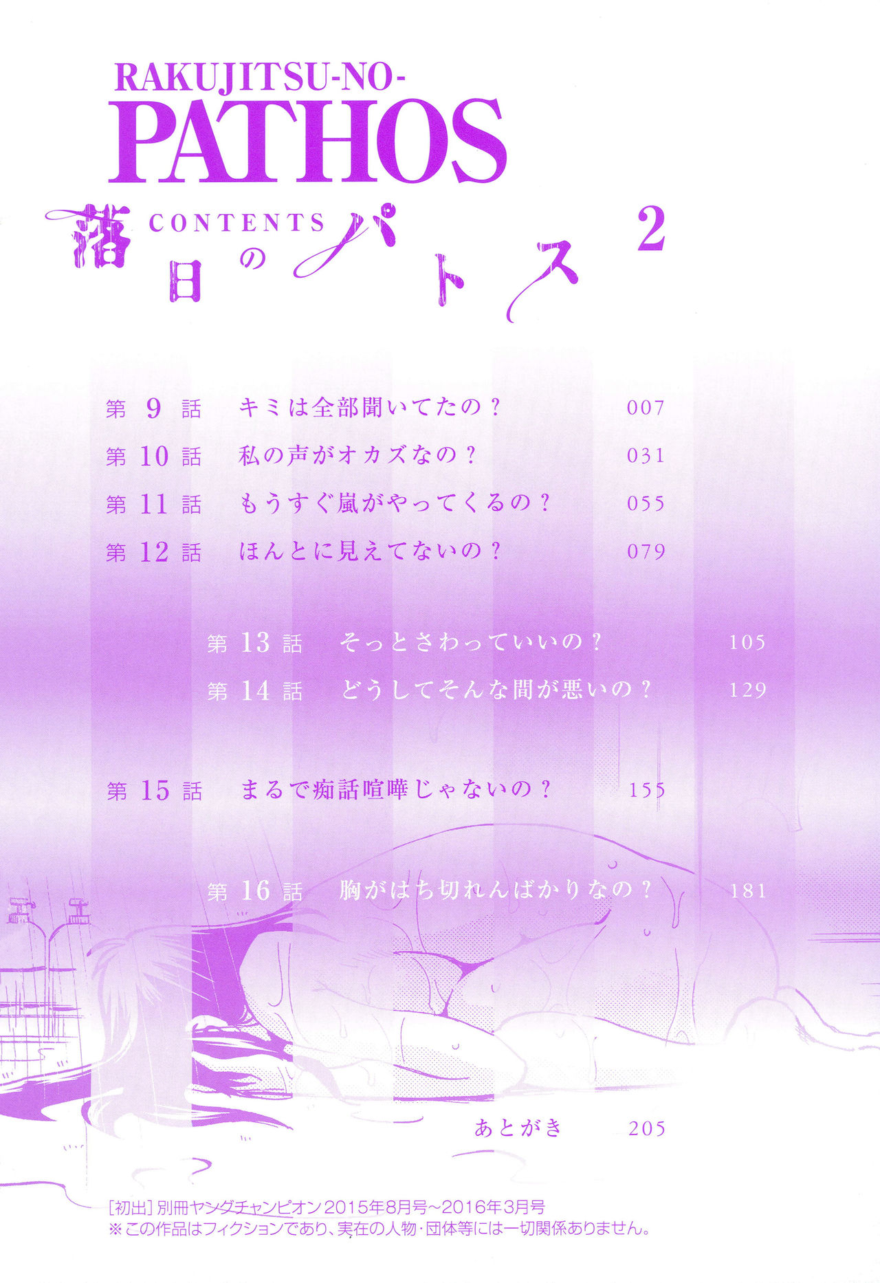 [艶々] 落日のパトス2 [中国翻訳]
