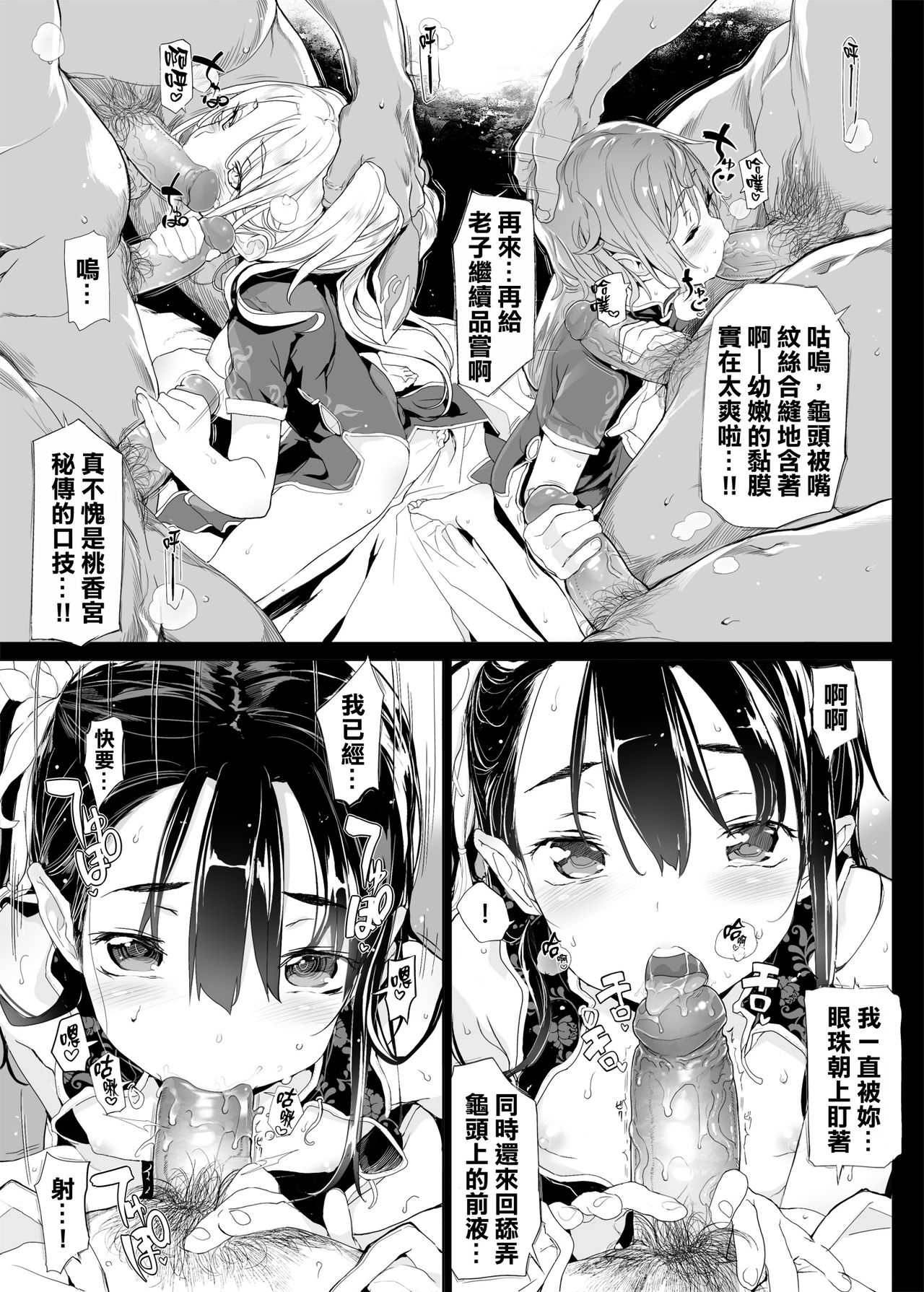 [モチ] 桃香異聞録 (COMIC X-EROS #14) [中国翻訳] [無修正]