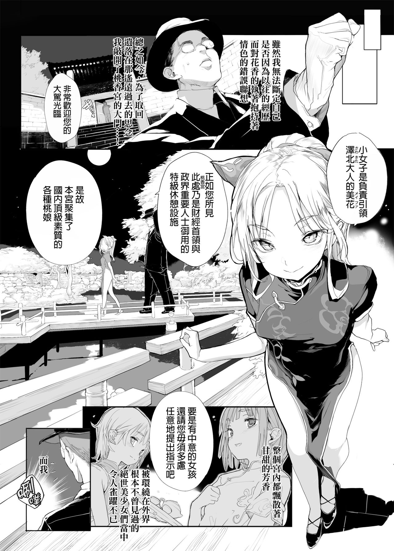 [モチ] 桃香異聞録 (COMIC X-EROS #14) [中国翻訳] [無修正]