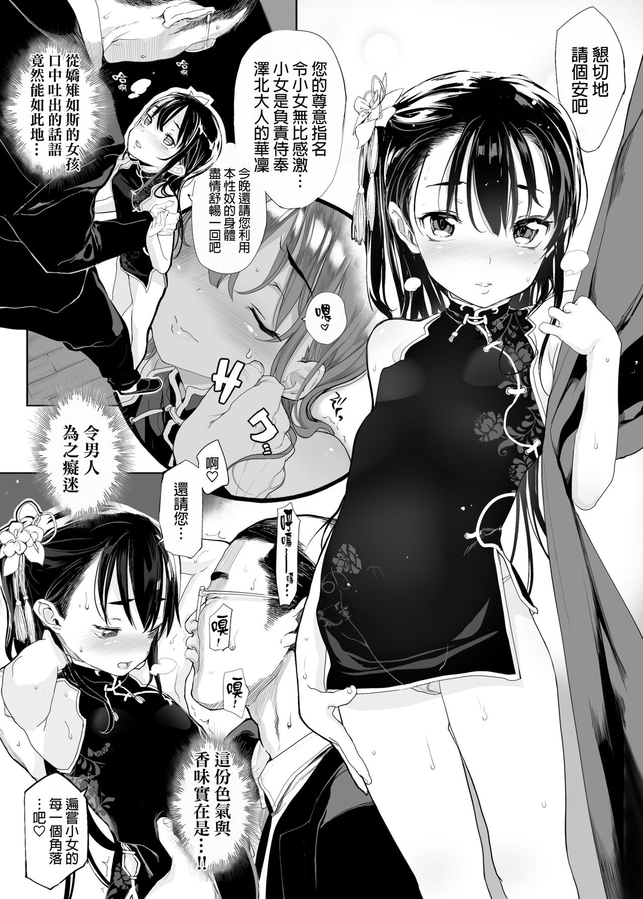 [モチ] 桃香異聞録 (COMIC X-EROS #14) [中国翻訳] [無修正]