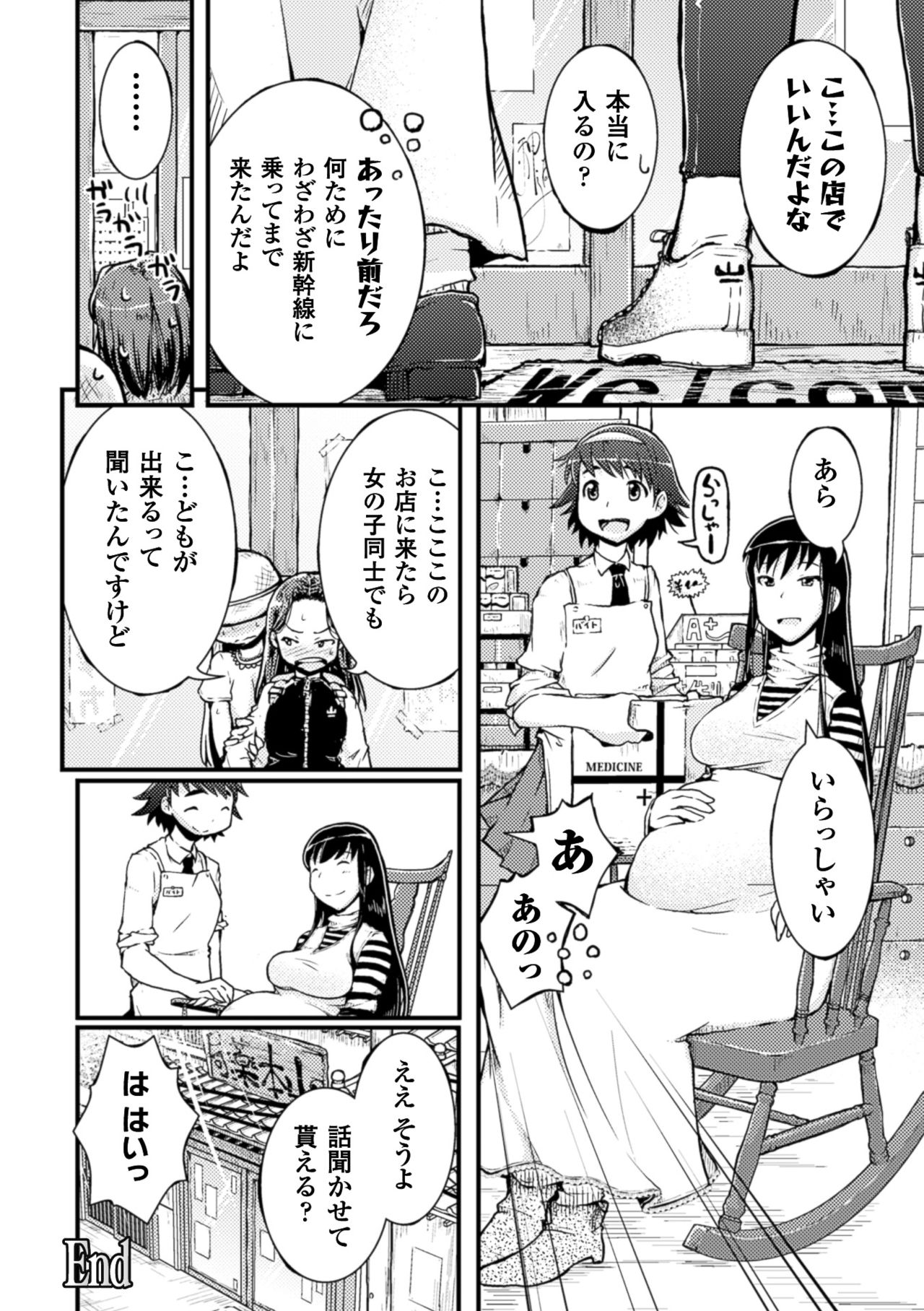 [アンソロジー] 二次元コミックマガジン 百合妊娠Vol.4 [DL版]