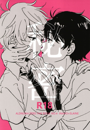 (ZEROの方舟4) [MOMO (ももいし)] 秘密 (アルドノア・ゼロ) [英訳]