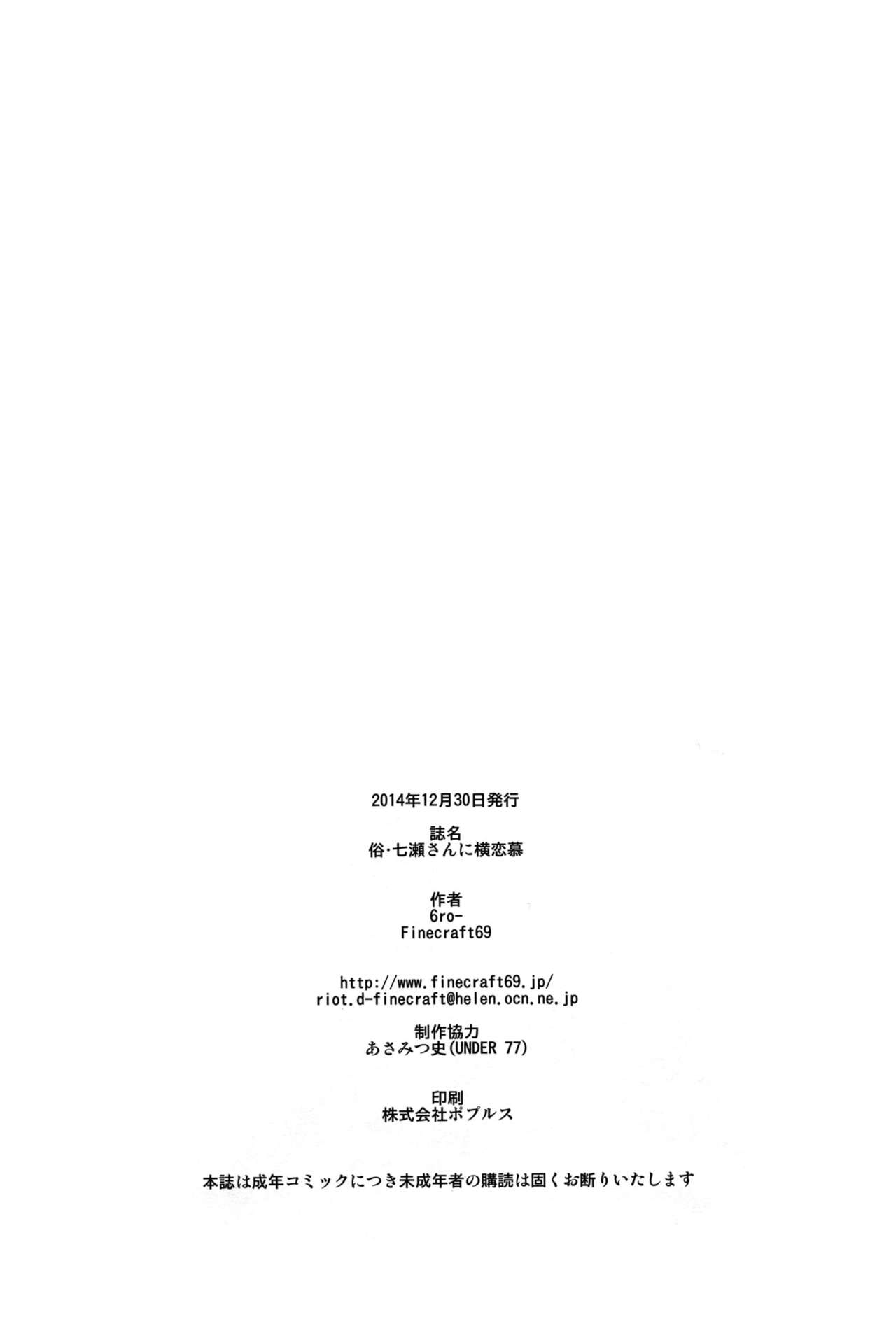 (C87) [Finecraft69 (6ro-)] 俗・七瀬さんに横恋慕 (金田一少年の事件簿) [英訳]