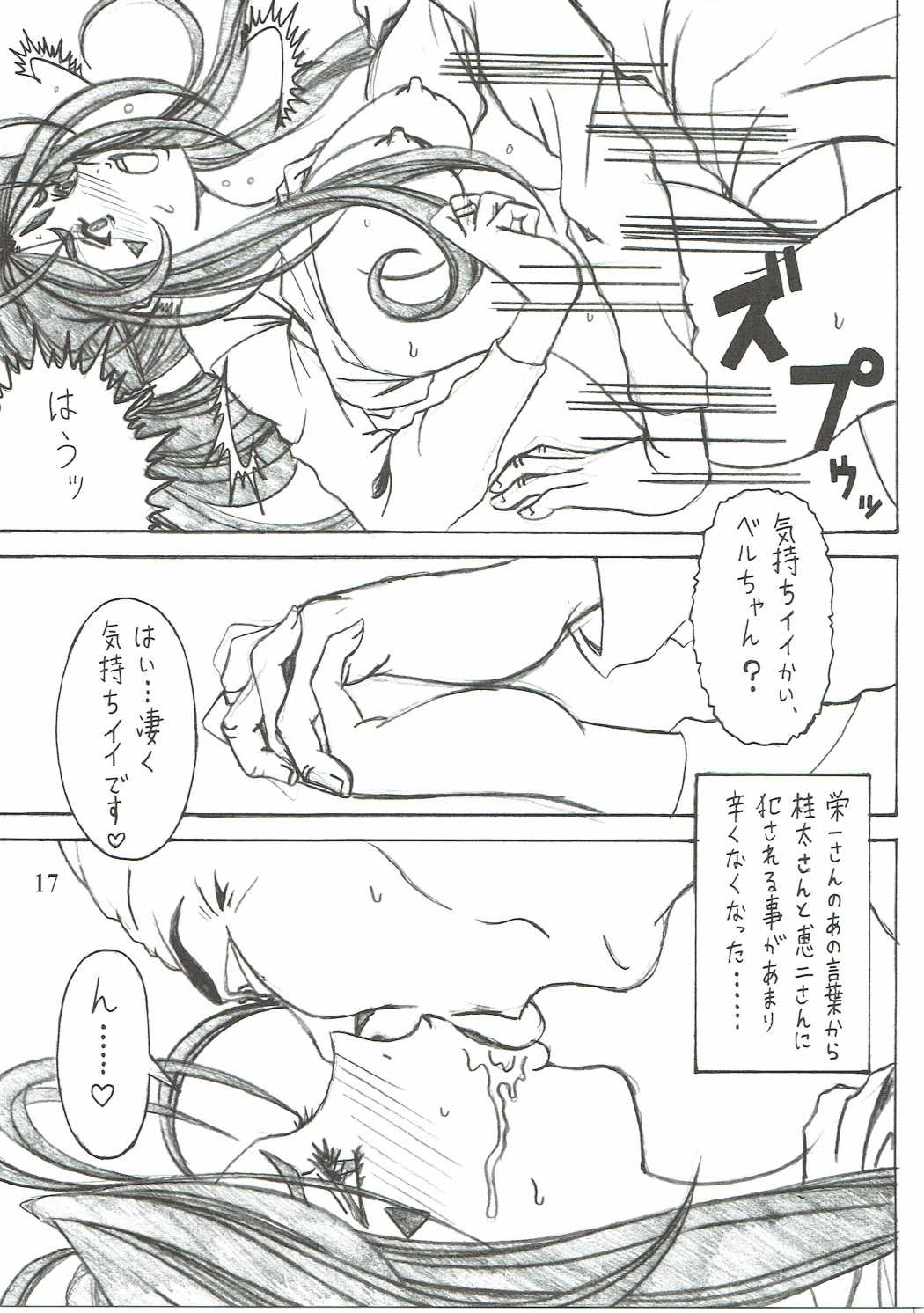 (C90) [RPGカンパニー2 (双馬・物置2つ・蜥蜴)] 触翼act6 MEMORIES… (ああっ女神さまっ)