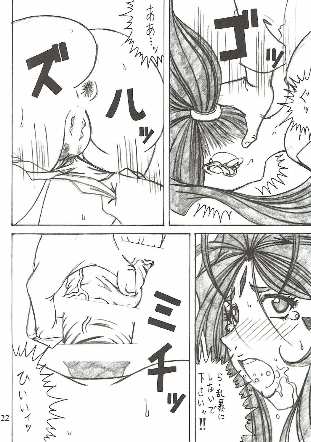 (C90) [RPGカンパニー2 (双馬・物置2つ・蜥蜴)] 触翼act6 MEMORIES… (ああっ女神さまっ)