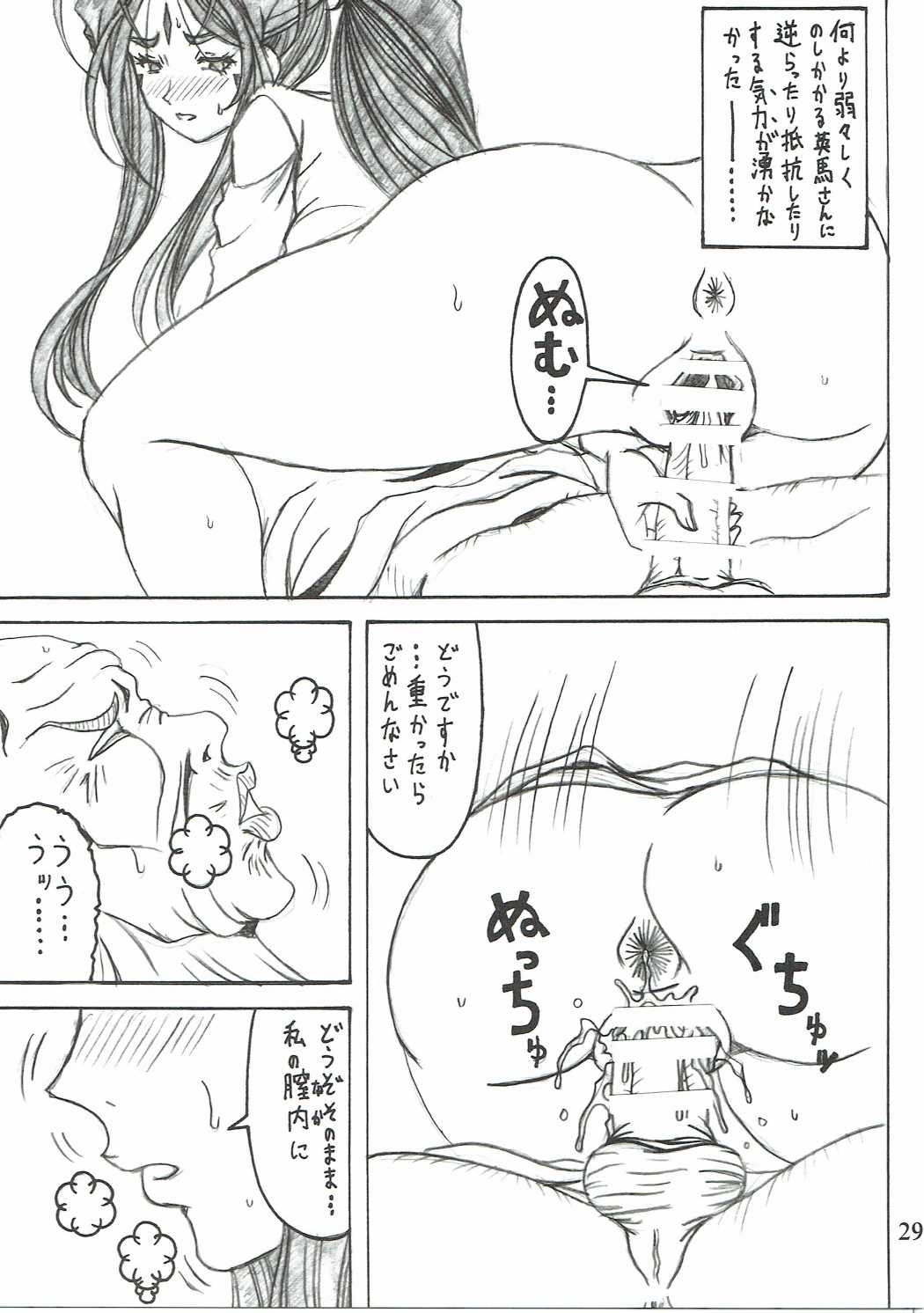 (C90) [RPGカンパニー2 (双馬・物置2つ・蜥蜴)] 触翼act6 MEMORIES… (ああっ女神さまっ)