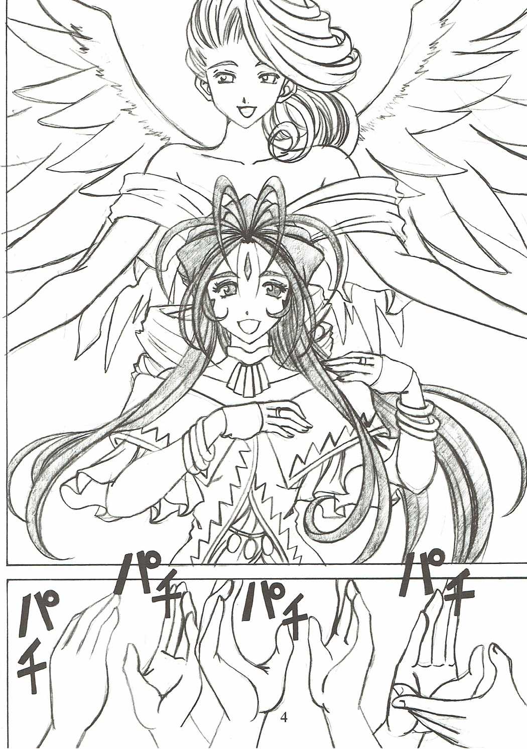 (C90) [RPGカンパニー2 (双馬・物置2つ・蜥蜴)] 触翼act6 MEMORIES… (ああっ女神さまっ)