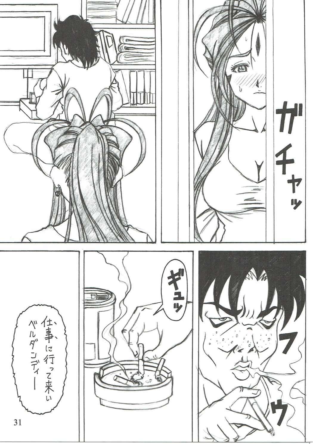 (C90) [RPGカンパニー2 (双馬・物置2つ・蜥蜴)] 触翼act6 MEMORIES… (ああっ女神さまっ)