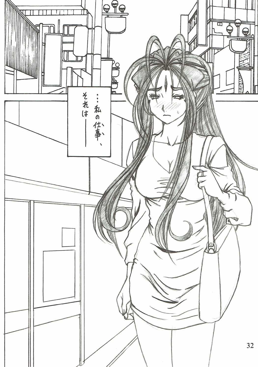 (C90) [RPGカンパニー2 (双馬・物置2つ・蜥蜴)] 触翼act6 MEMORIES… (ああっ女神さまっ)