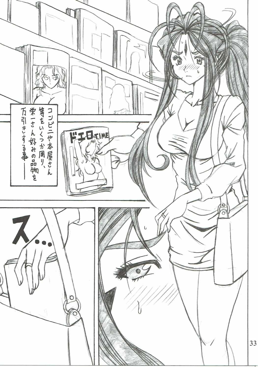 (C90) [RPGカンパニー2 (双馬・物置2つ・蜥蜴)] 触翼act6 MEMORIES… (ああっ女神さまっ)