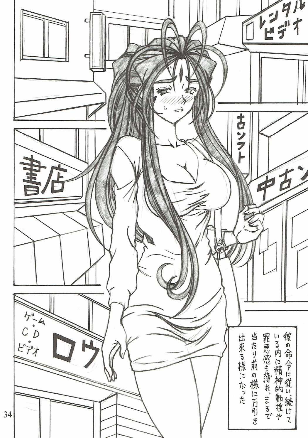 (C90) [RPGカンパニー2 (双馬・物置2つ・蜥蜴)] 触翼act6 MEMORIES… (ああっ女神さまっ)