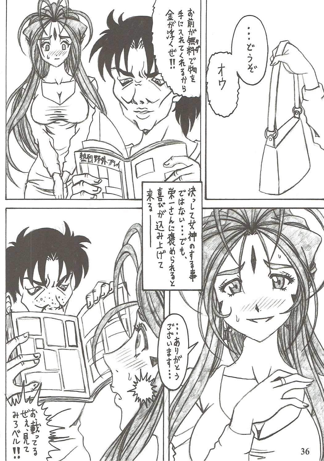 (C90) [RPGカンパニー2 (双馬・物置2つ・蜥蜴)] 触翼act6 MEMORIES… (ああっ女神さまっ)