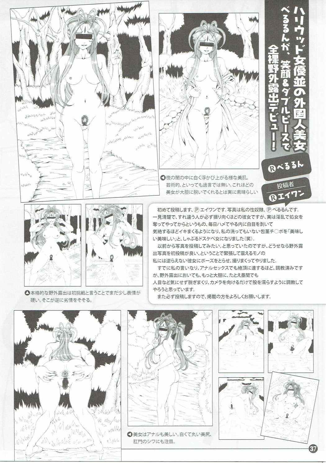 (C90) [RPGカンパニー2 (双馬・物置2つ・蜥蜴)] 触翼act6 MEMORIES… (ああっ女神さまっ)