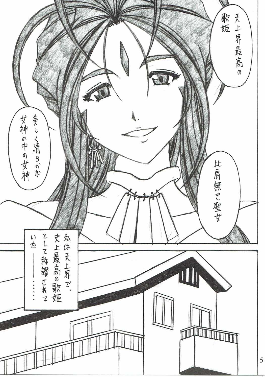 (C90) [RPGカンパニー2 (双馬・物置2つ・蜥蜴)] 触翼act6 MEMORIES… (ああっ女神さまっ)