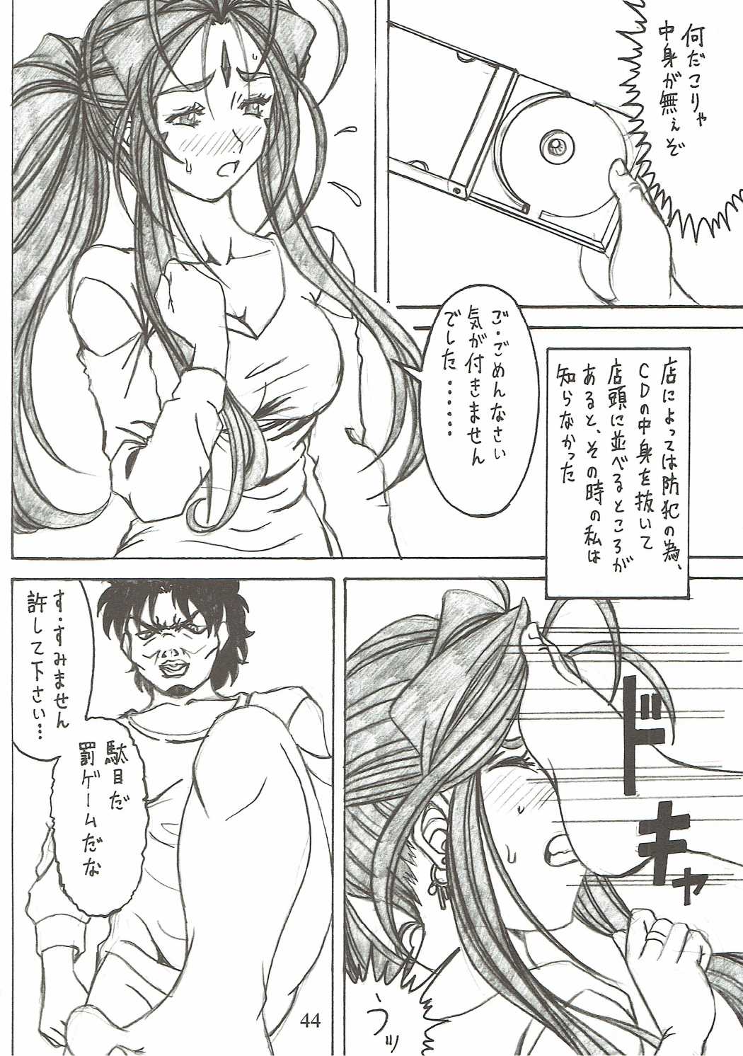 (C90) [RPGカンパニー2 (双馬・物置2つ・蜥蜴)] 触翼act6 MEMORIES… (ああっ女神さまっ)